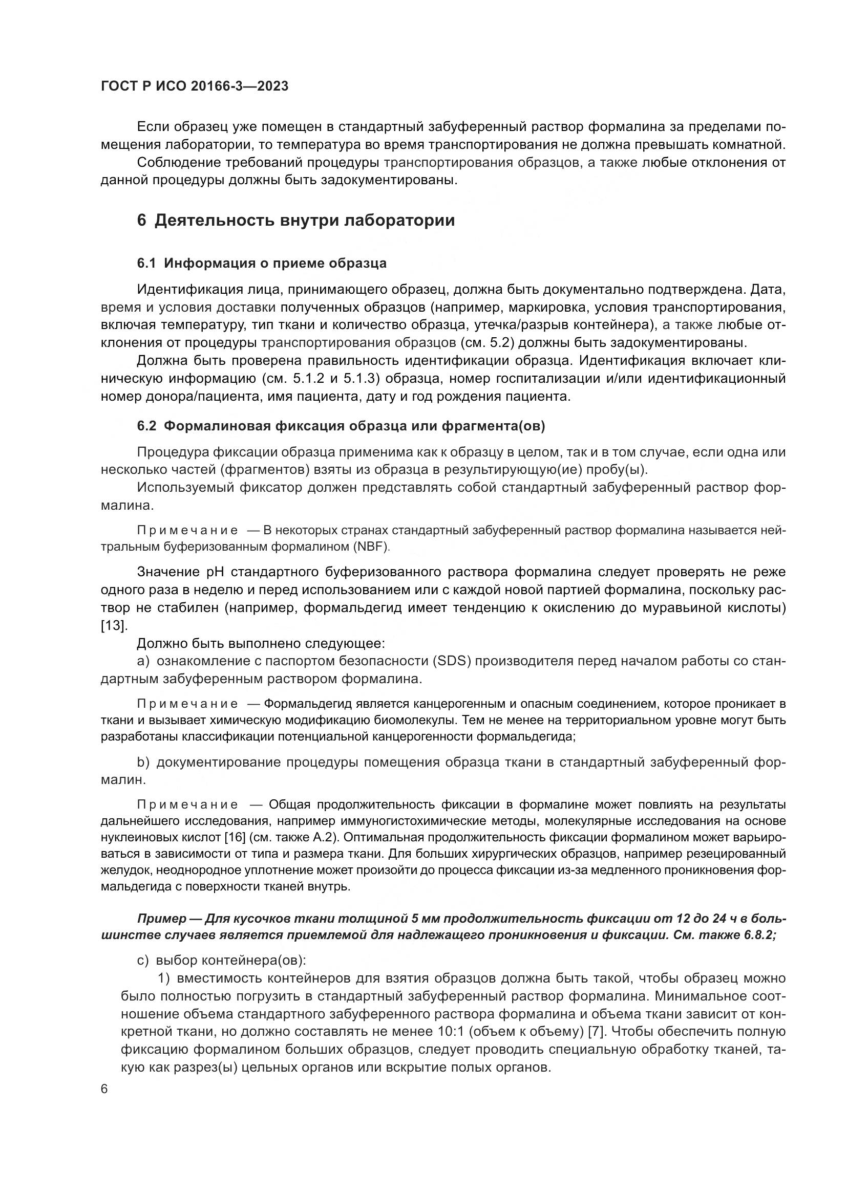 ГОСТ Р ИСО 20166-3-2023, страница 10