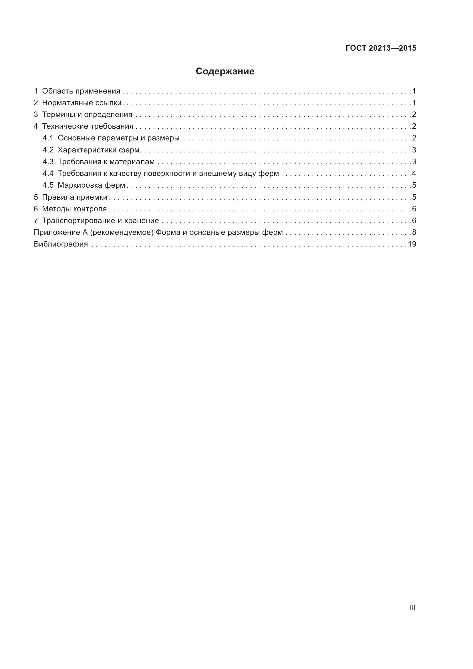 ГОСТ 20213-2015, страница 3