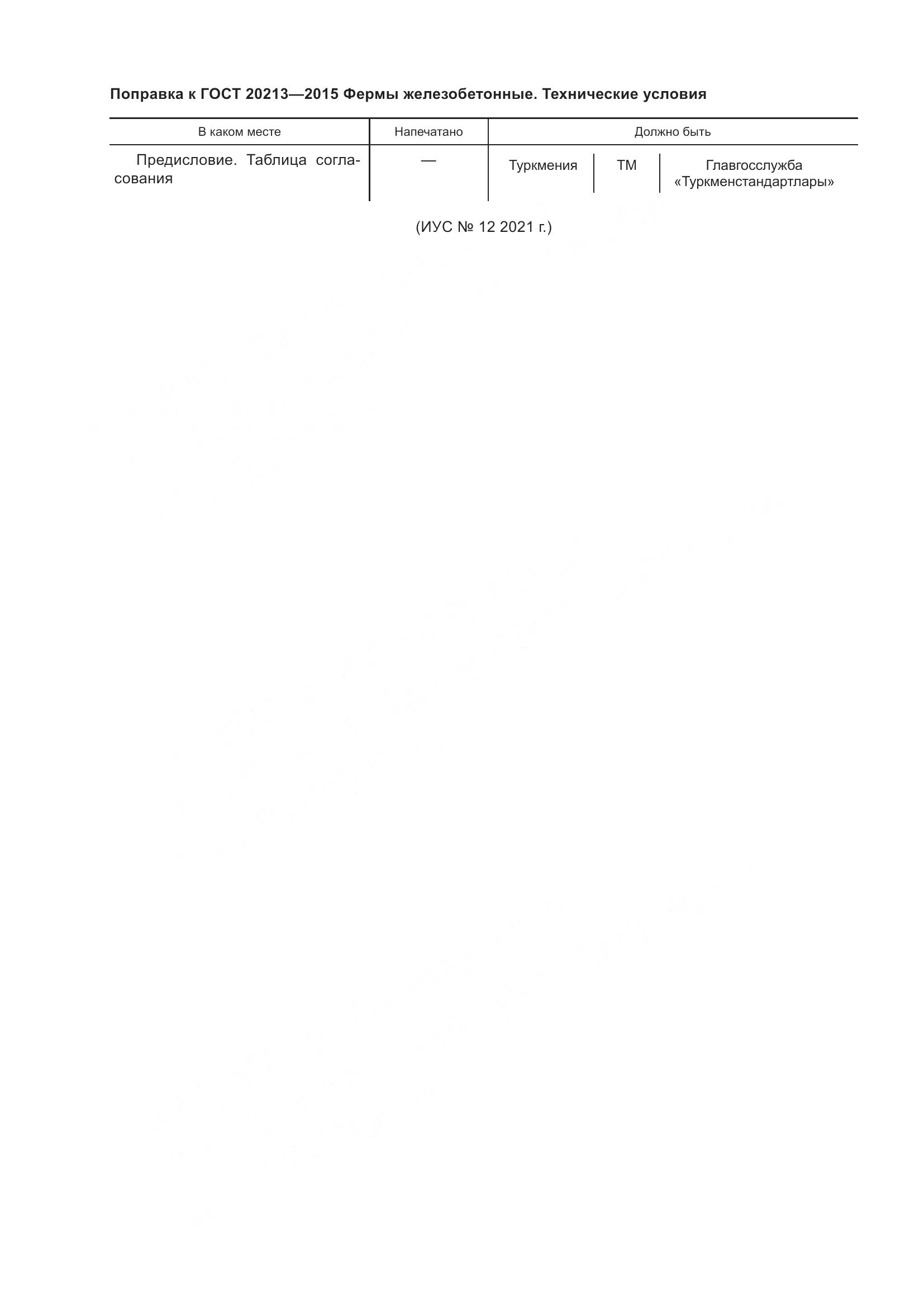 ГОСТ 20213-2015, страница 4