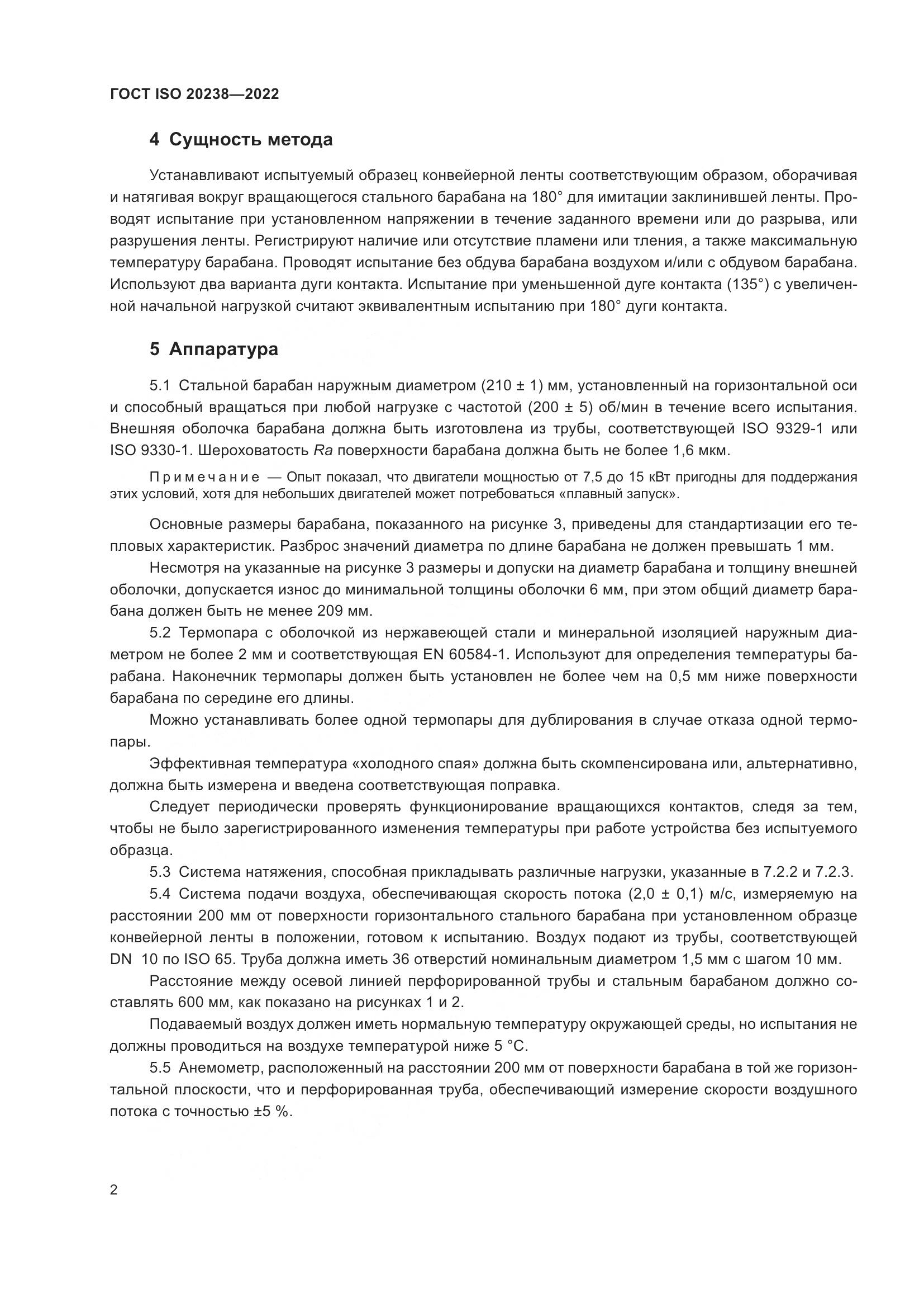 ГОСТ ISO 20238-2022, страница 6