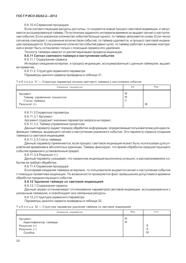 ГОСТ Р ИСО 20242-2-2012, страница 32