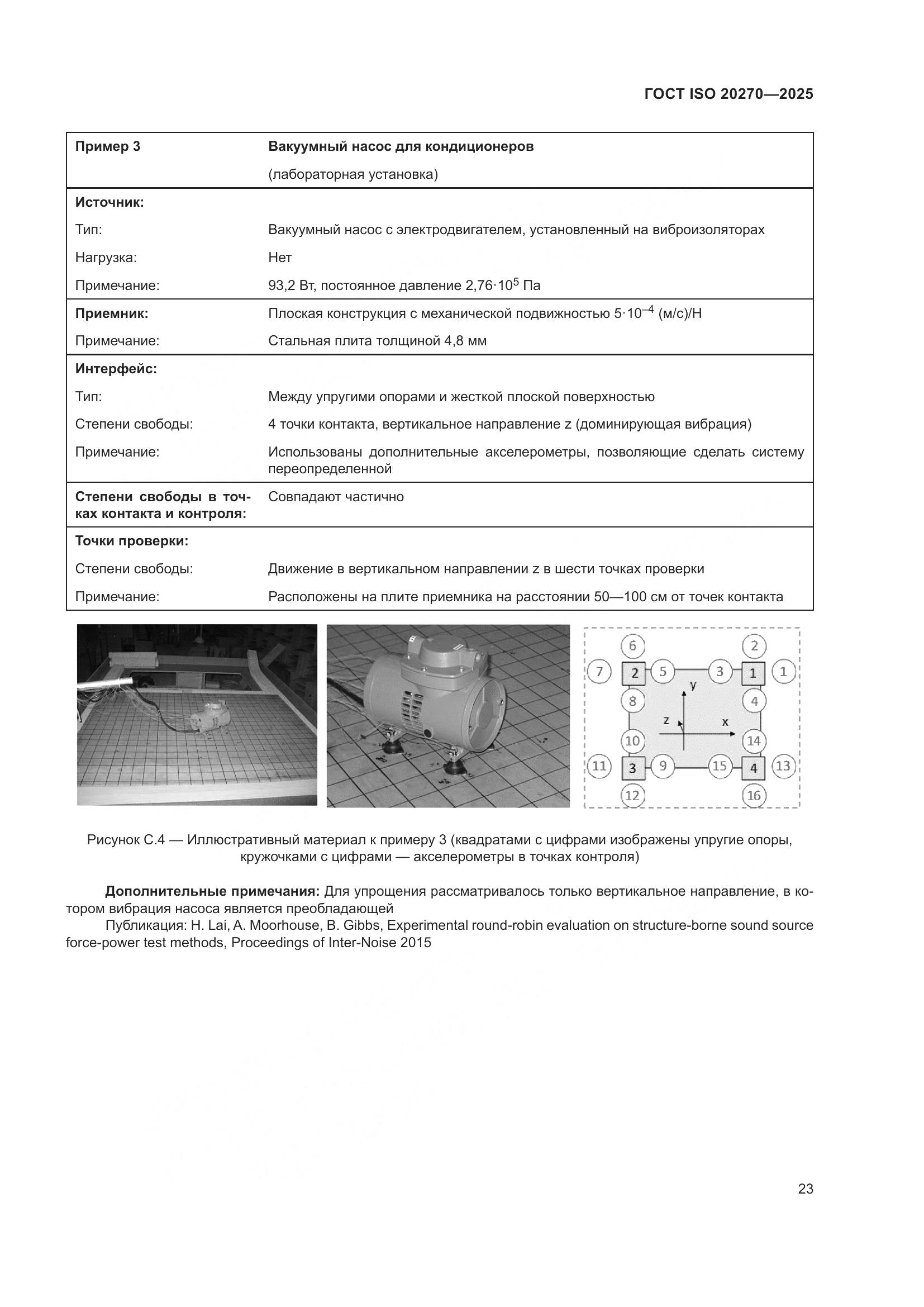 ГОСТ ISO 20270-2025, страница 27