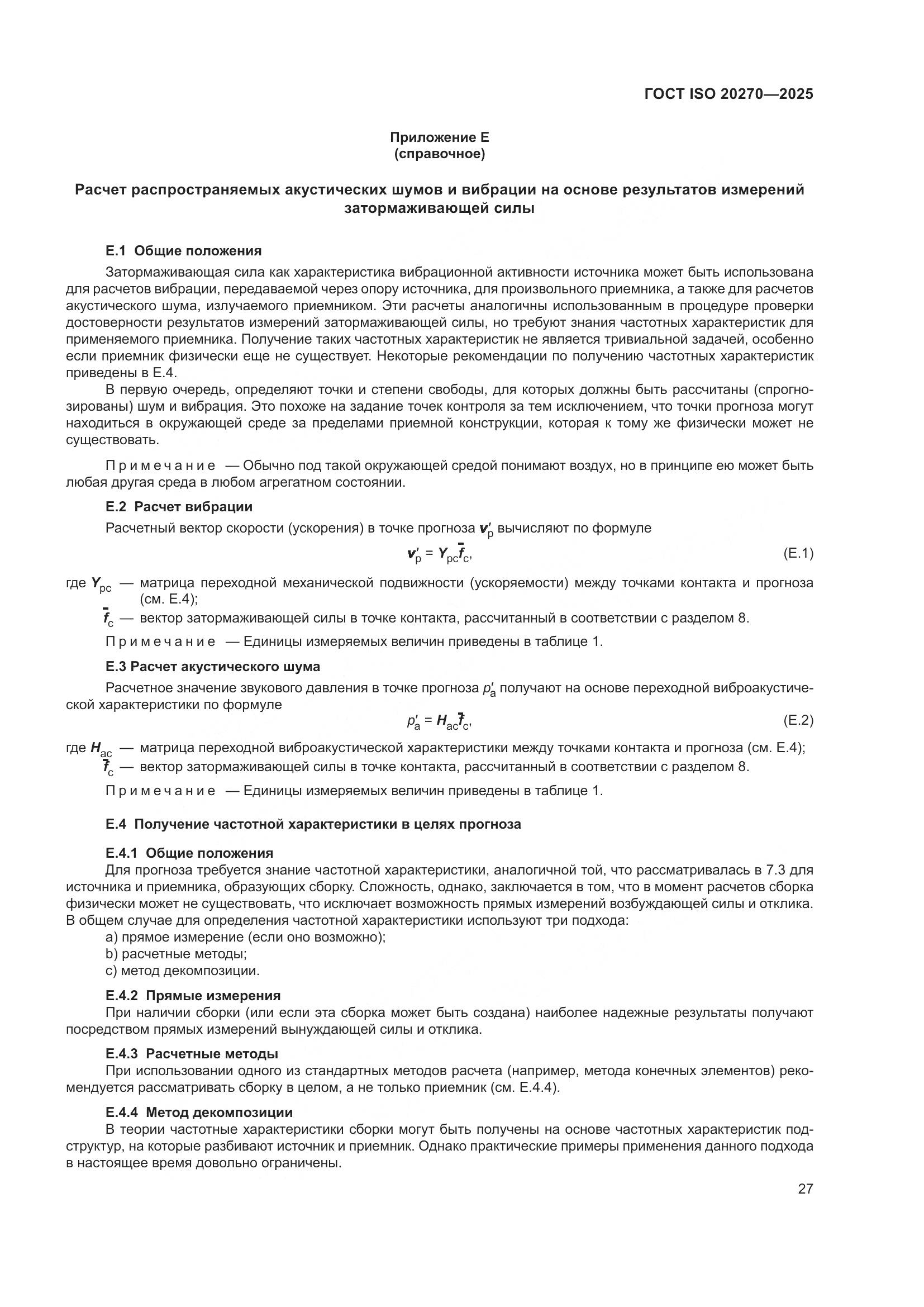 ГОСТ ISO 20270-2025, страница 31