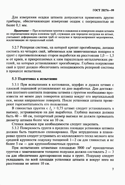 ГОСТ 20276-99, страница 10