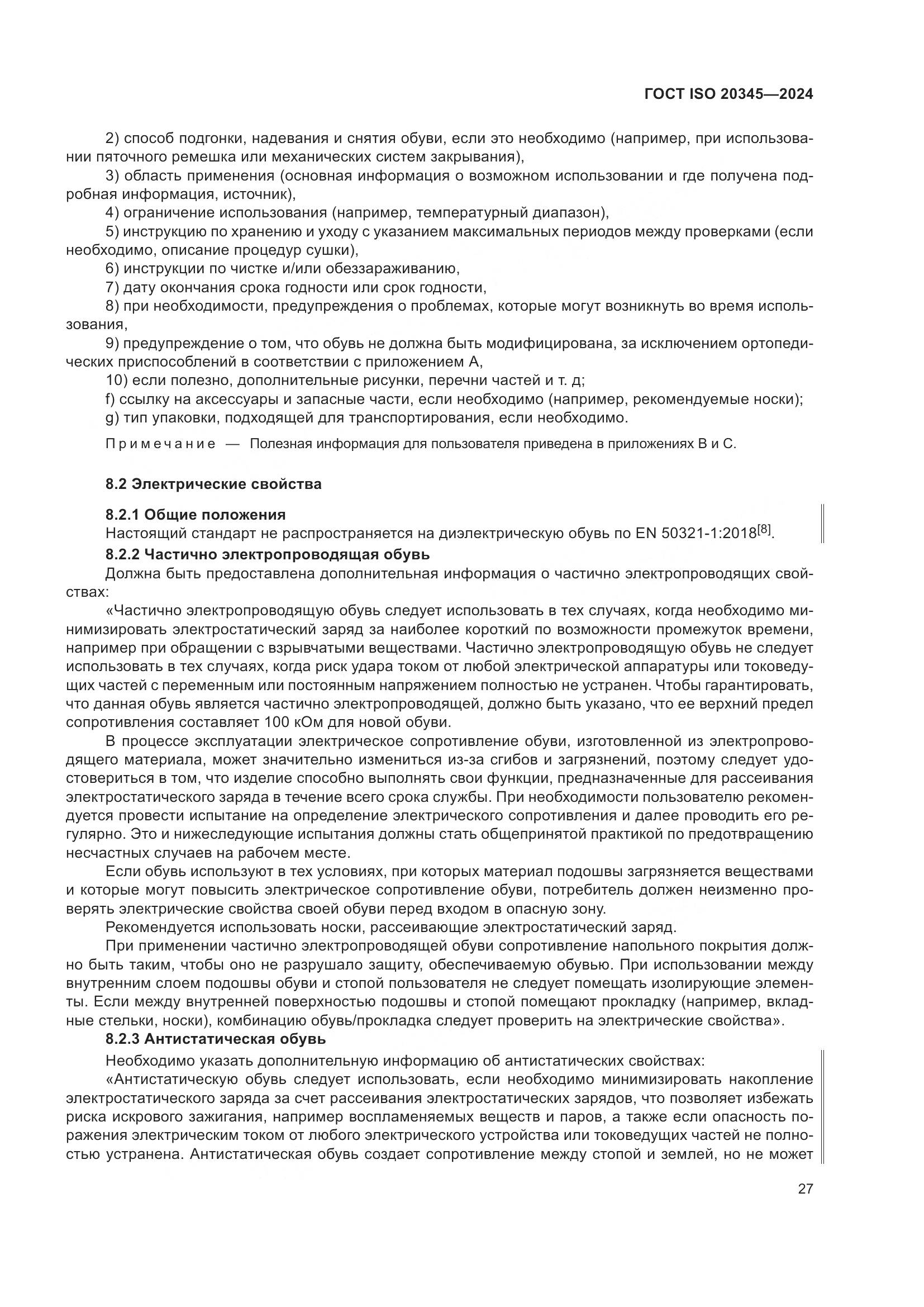 ГОСТ ISO 20345-2024, страница 33