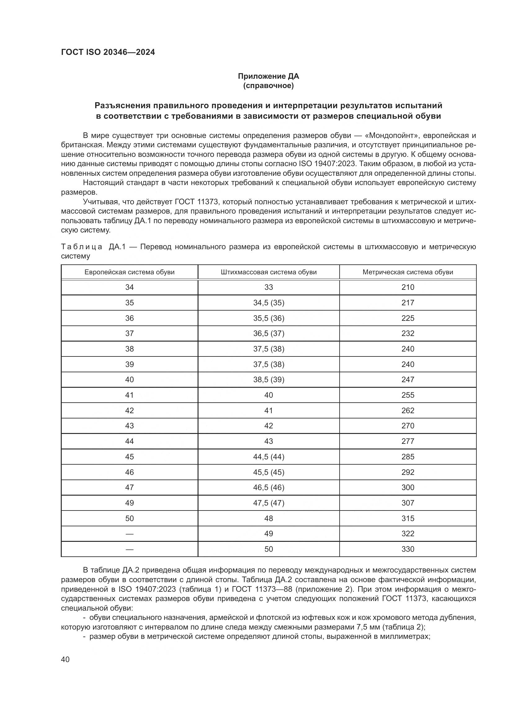 ГОСТ ISO 20346-2024, страница 46