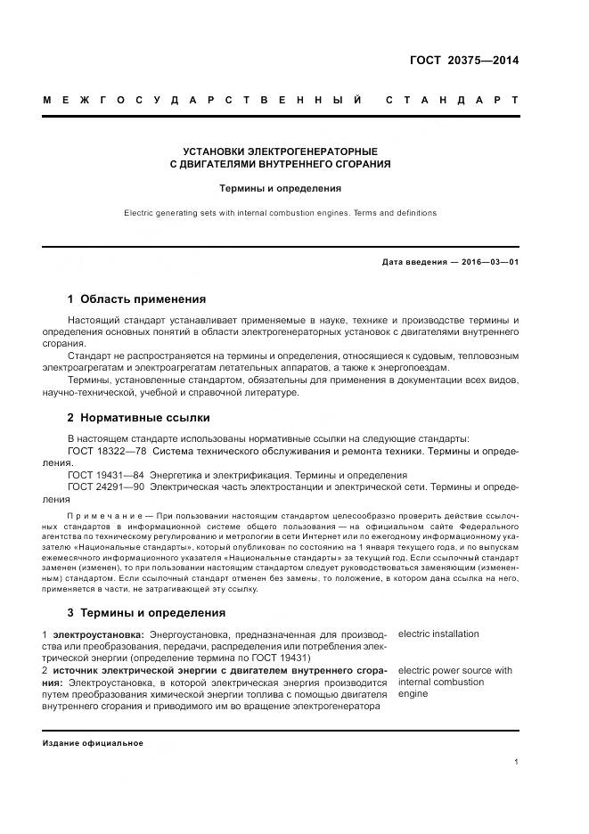 ГОСТ 20375-2014, страница 5