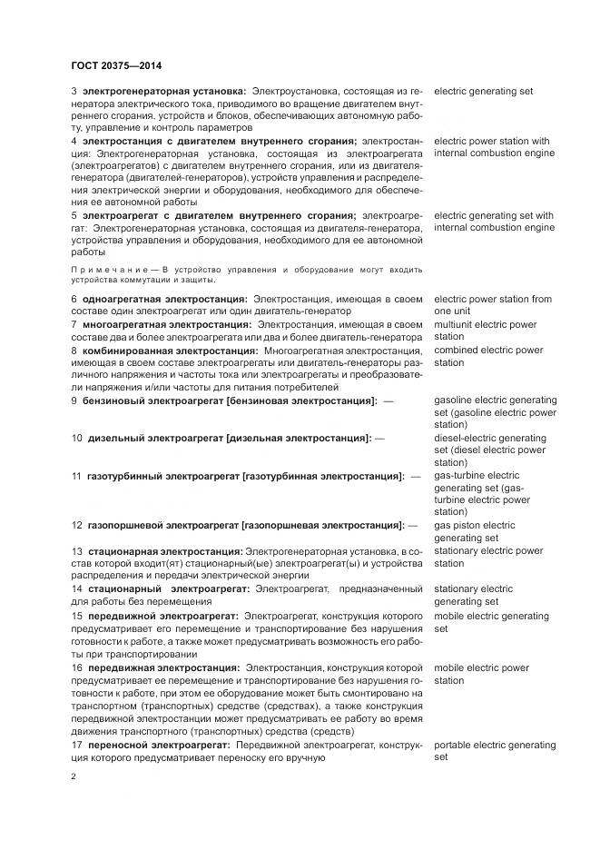 ГОСТ 20375-2014, страница 6