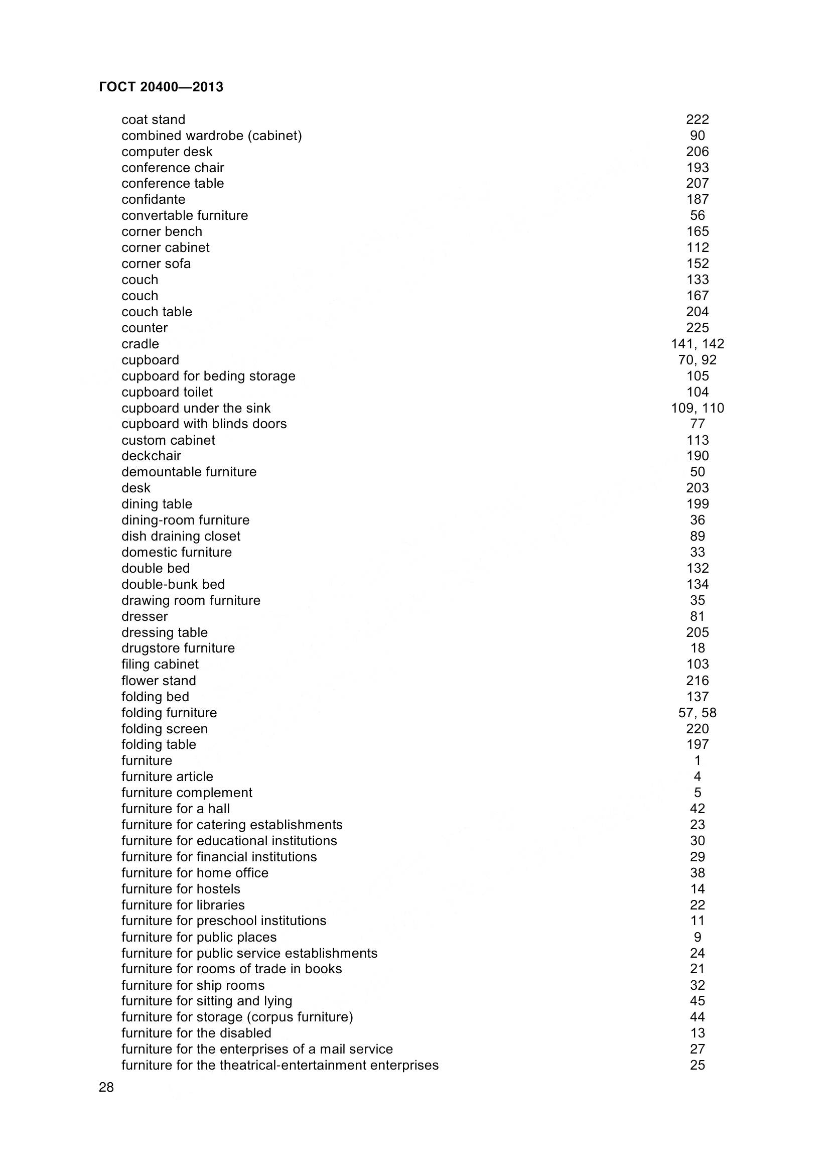 ГОСТ 20400-2013, страница 34