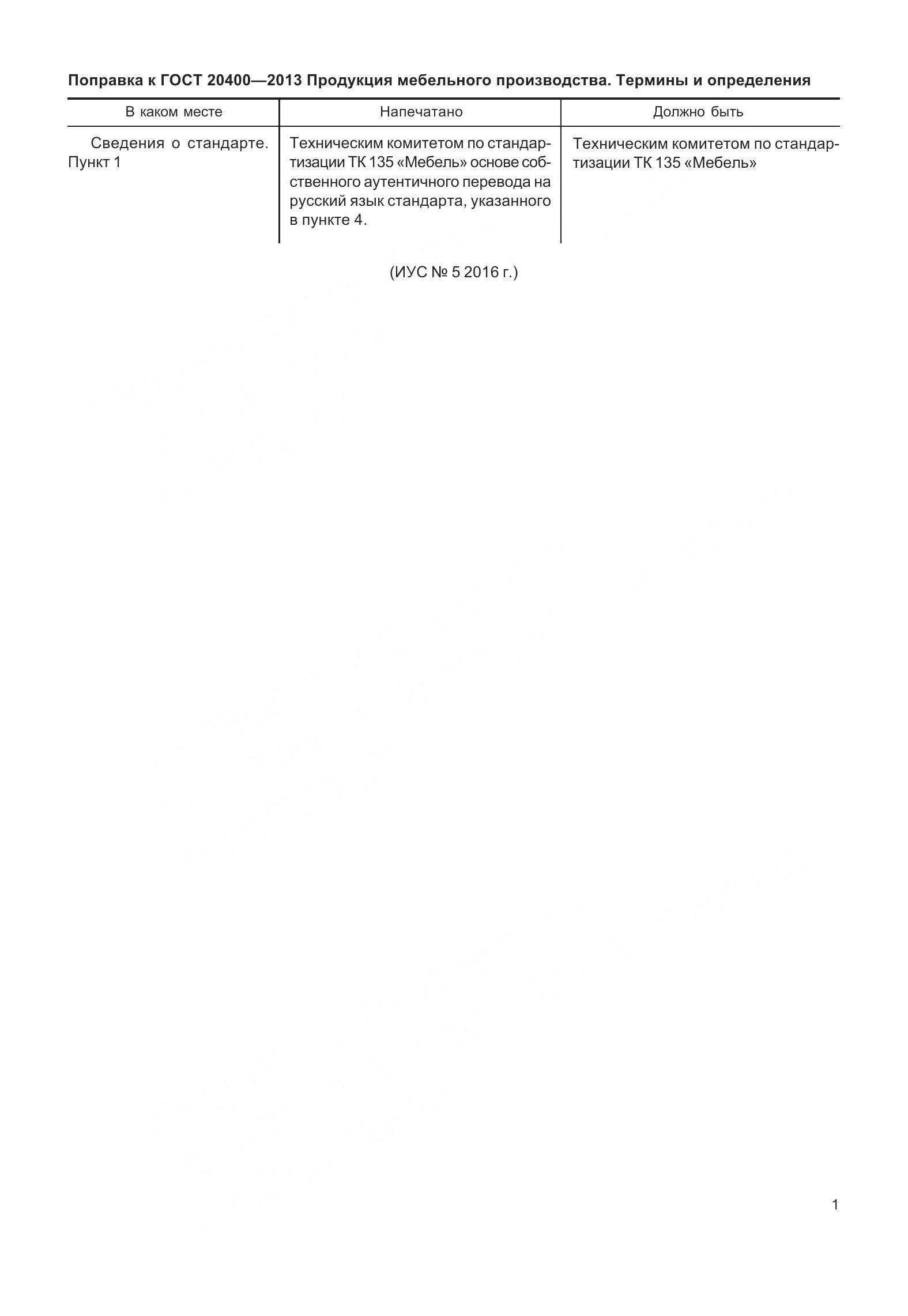 ГОСТ 20400-2013, страница 5