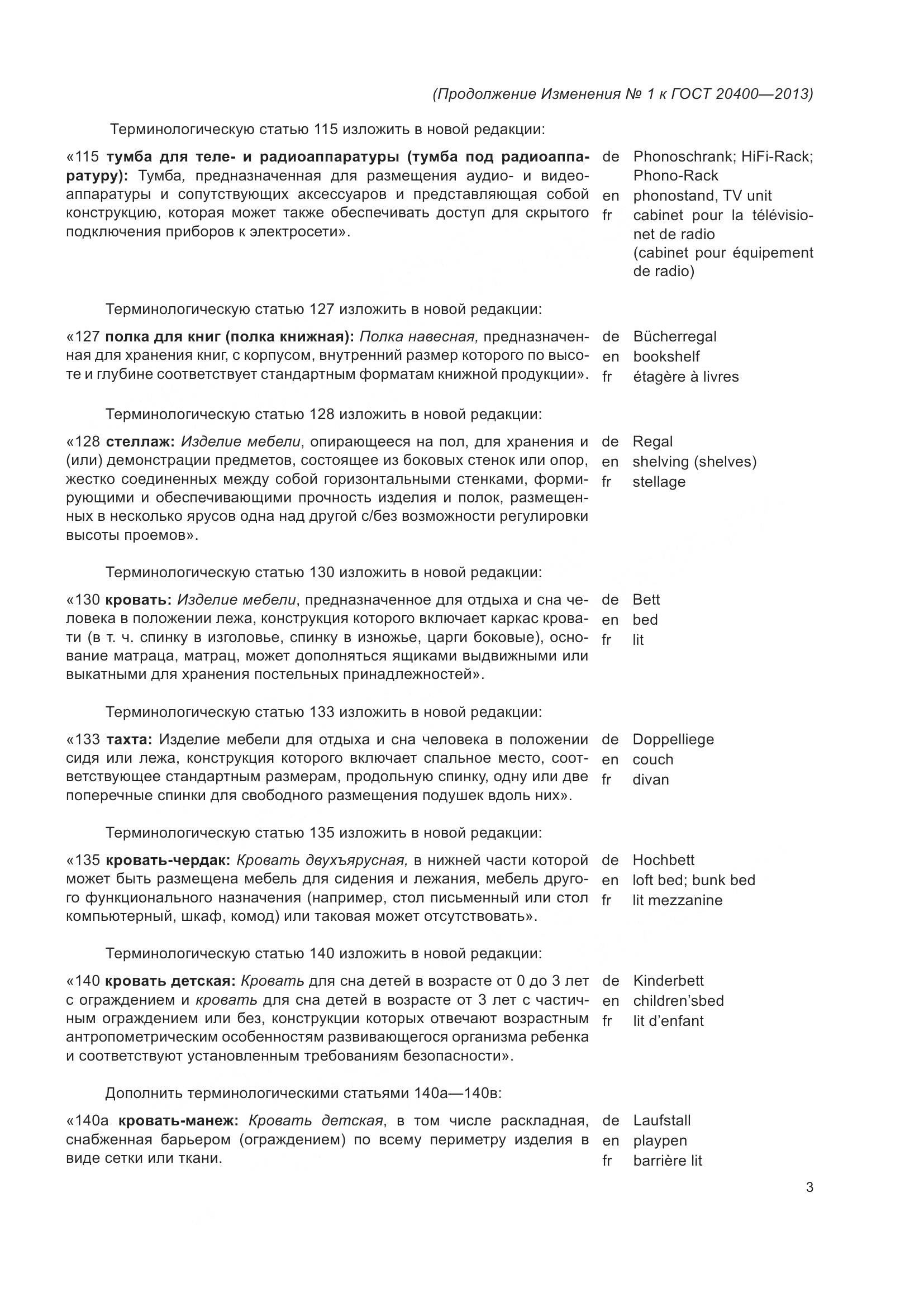 ГОСТ 20400-2013, страница 53