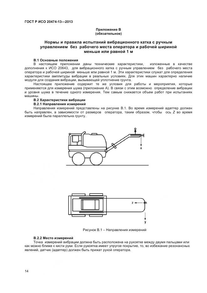 ГОСТ Р ИСО 20474-13-2013, страница 16
