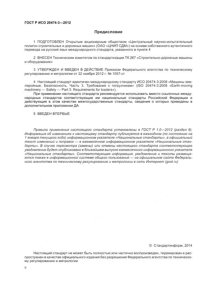 ГОСТ Р ИСО 20474-3-2012, страница 2
