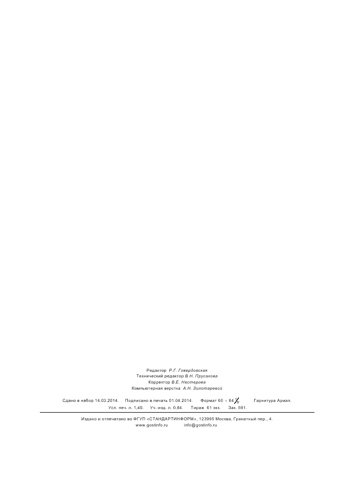 ГОСТ Р ИСО 20474-7-2012, страница 12