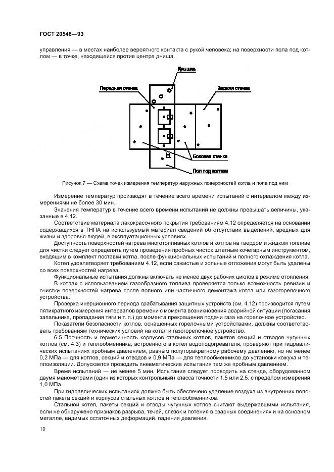 ГОСТ 20548-93, страница 14
