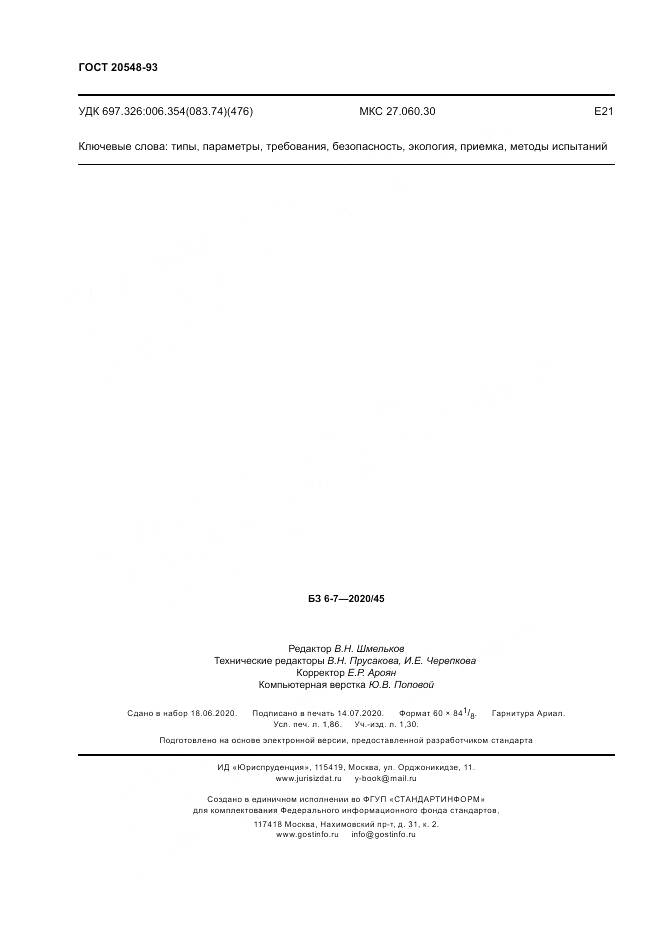 ГОСТ 20548-93, страница 16