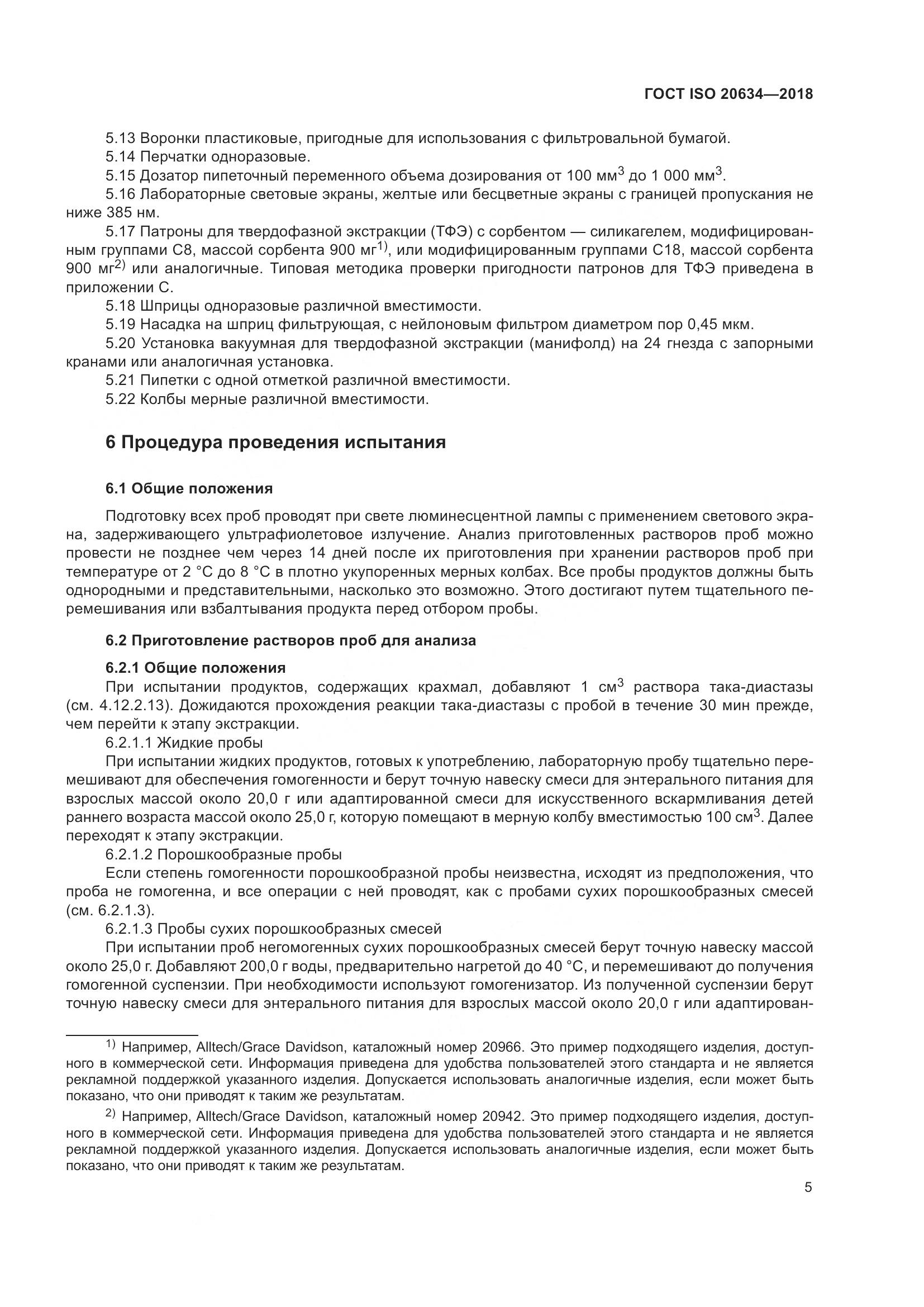 ГОСТ ISO 20634-2018, страница 10