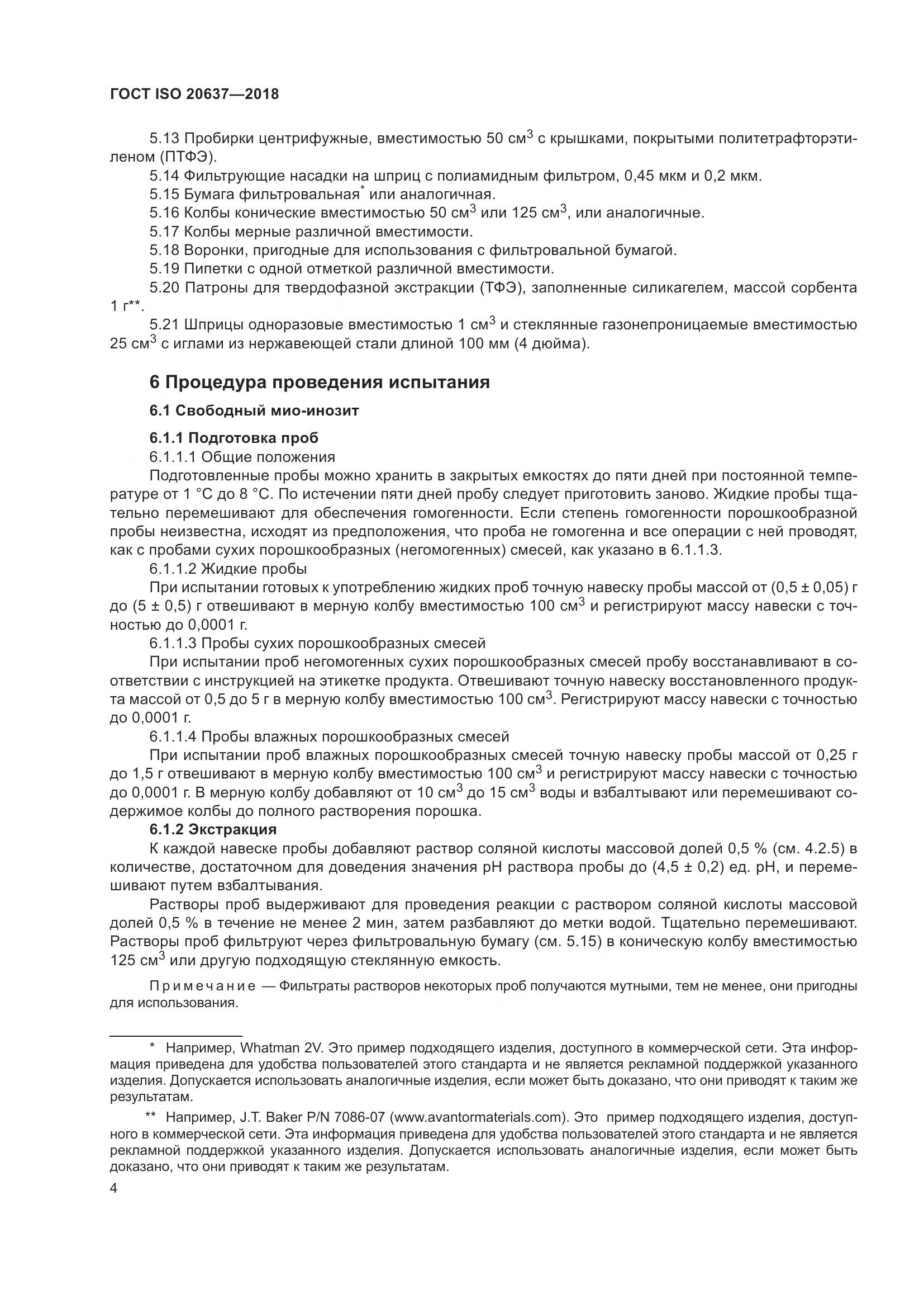 ГОСТ ISO 20637-2018, страница 9