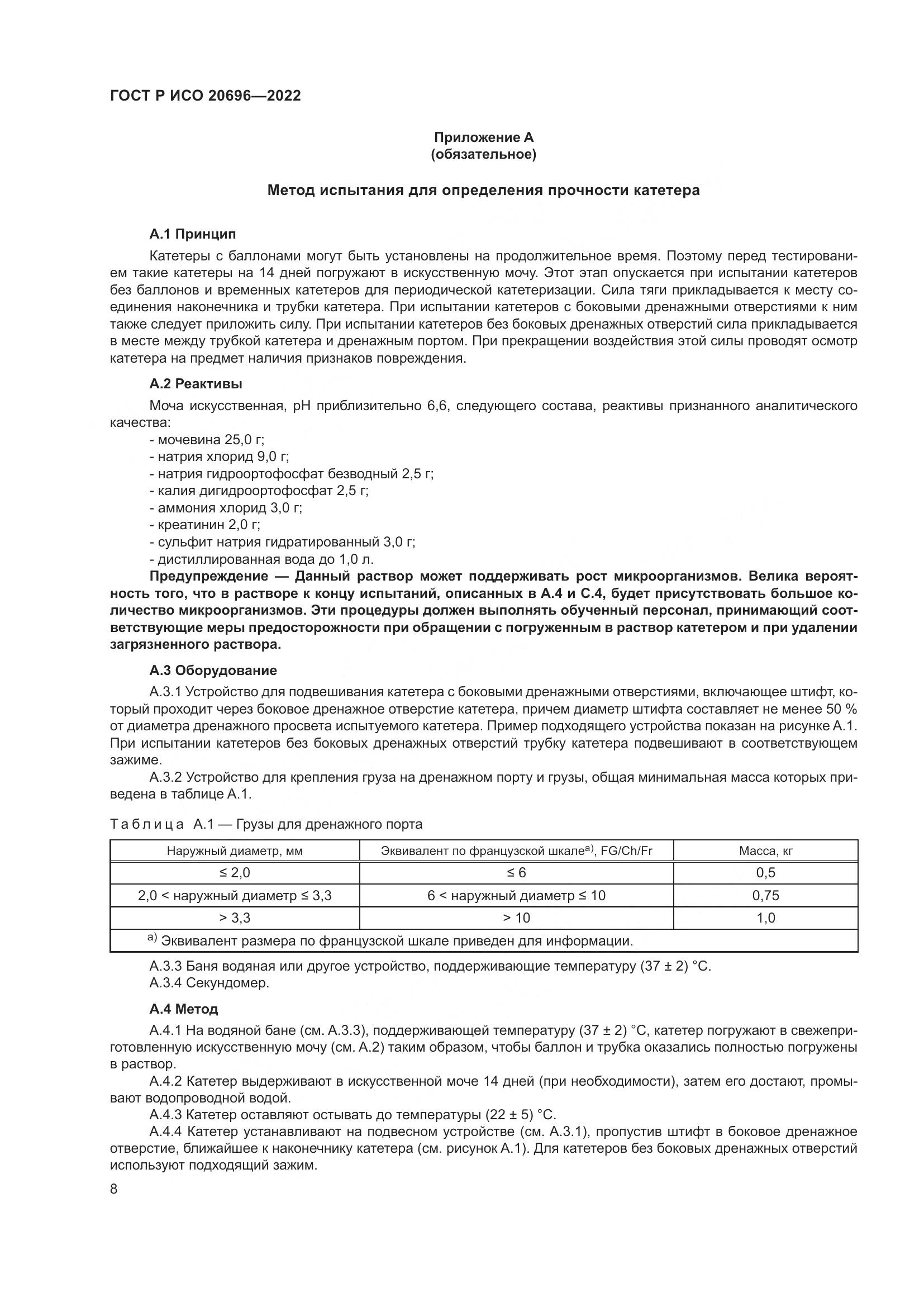 ГОСТ Р ИСО 20696-2022, страница 14