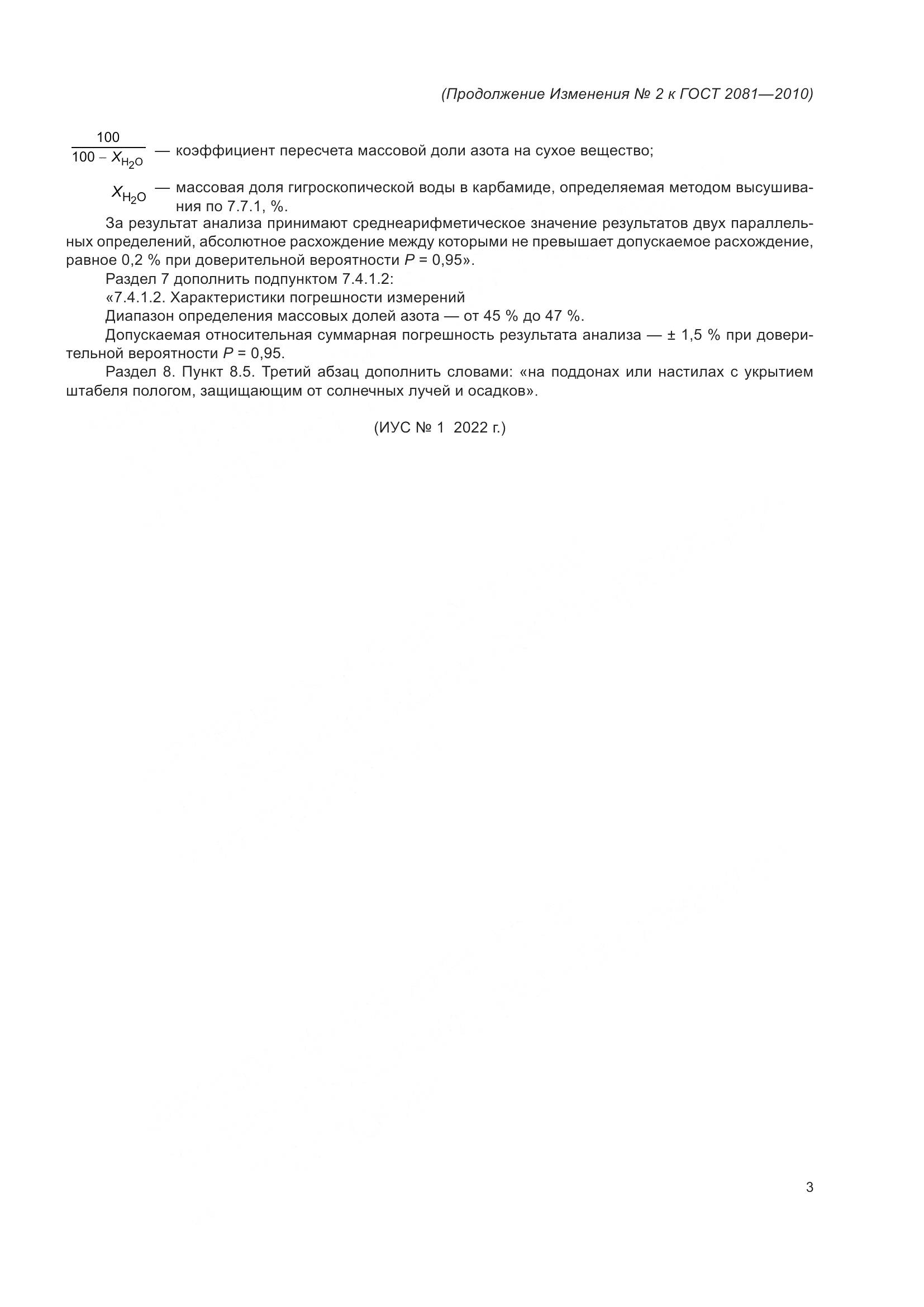 ГОСТ 2081-2010, страница 27