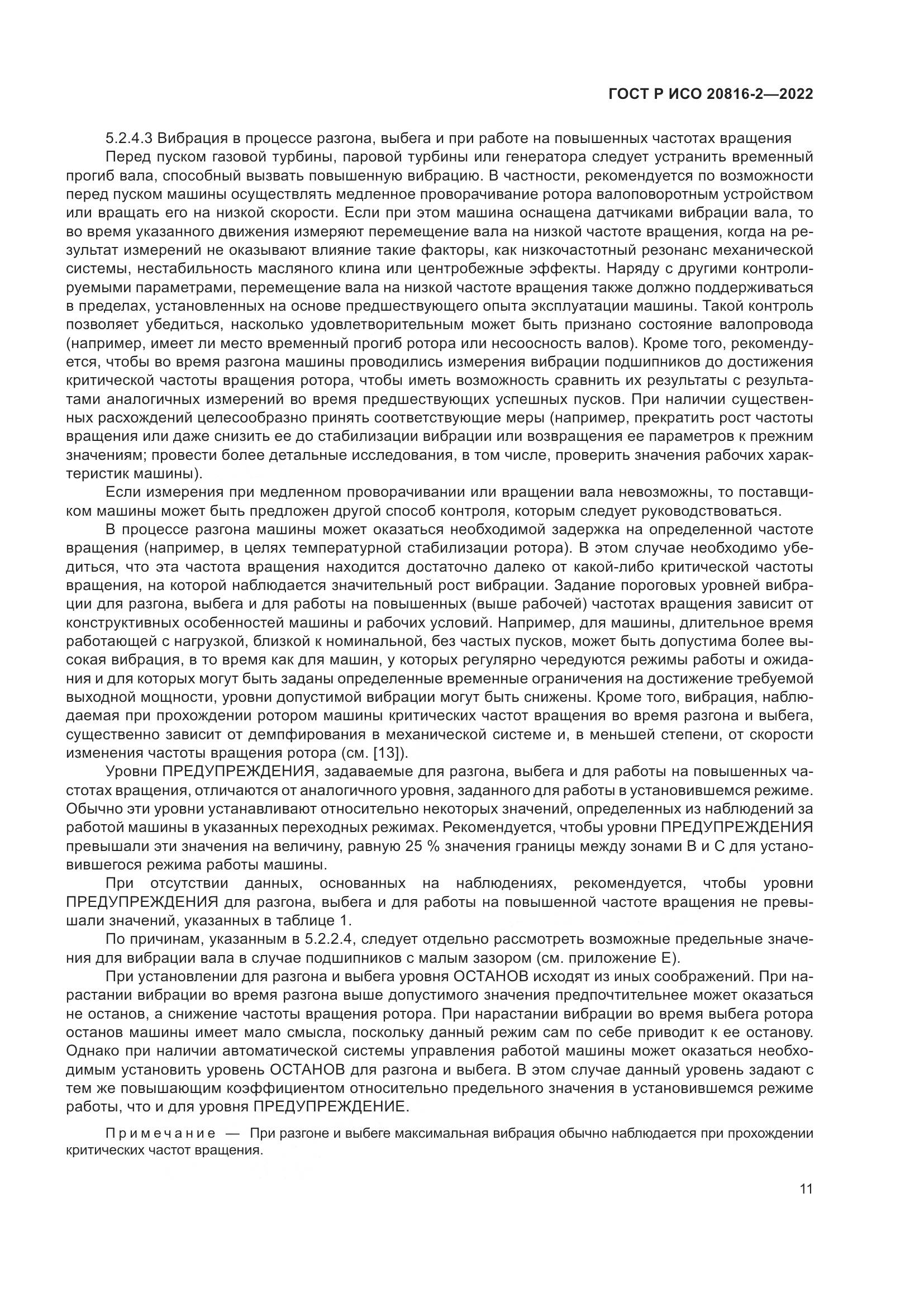 ГОСТ Р ИСО 20816-2-2022, страница 15