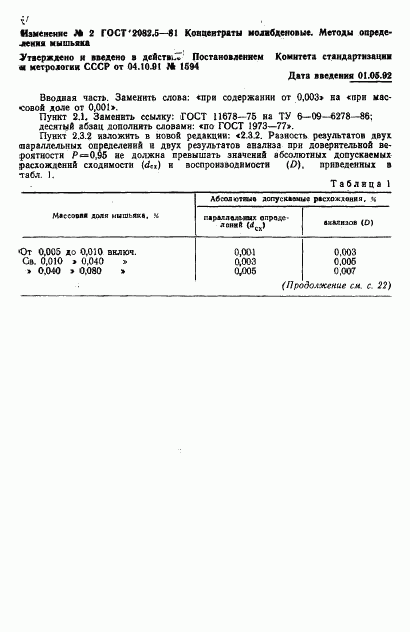 ГОСТ 2082.5-81, страница 10