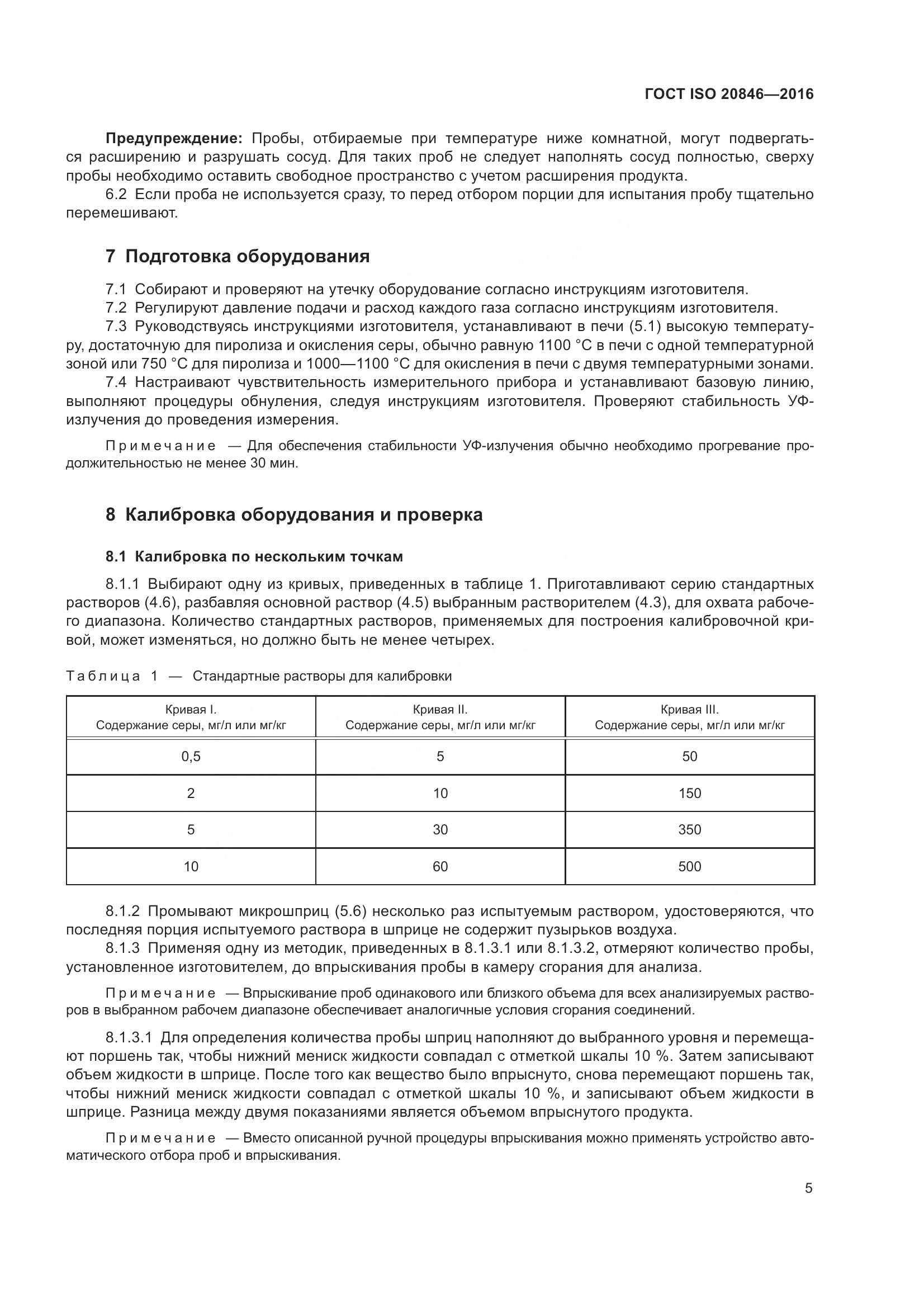 ГОСТ ISO 20846-2016, страница 10