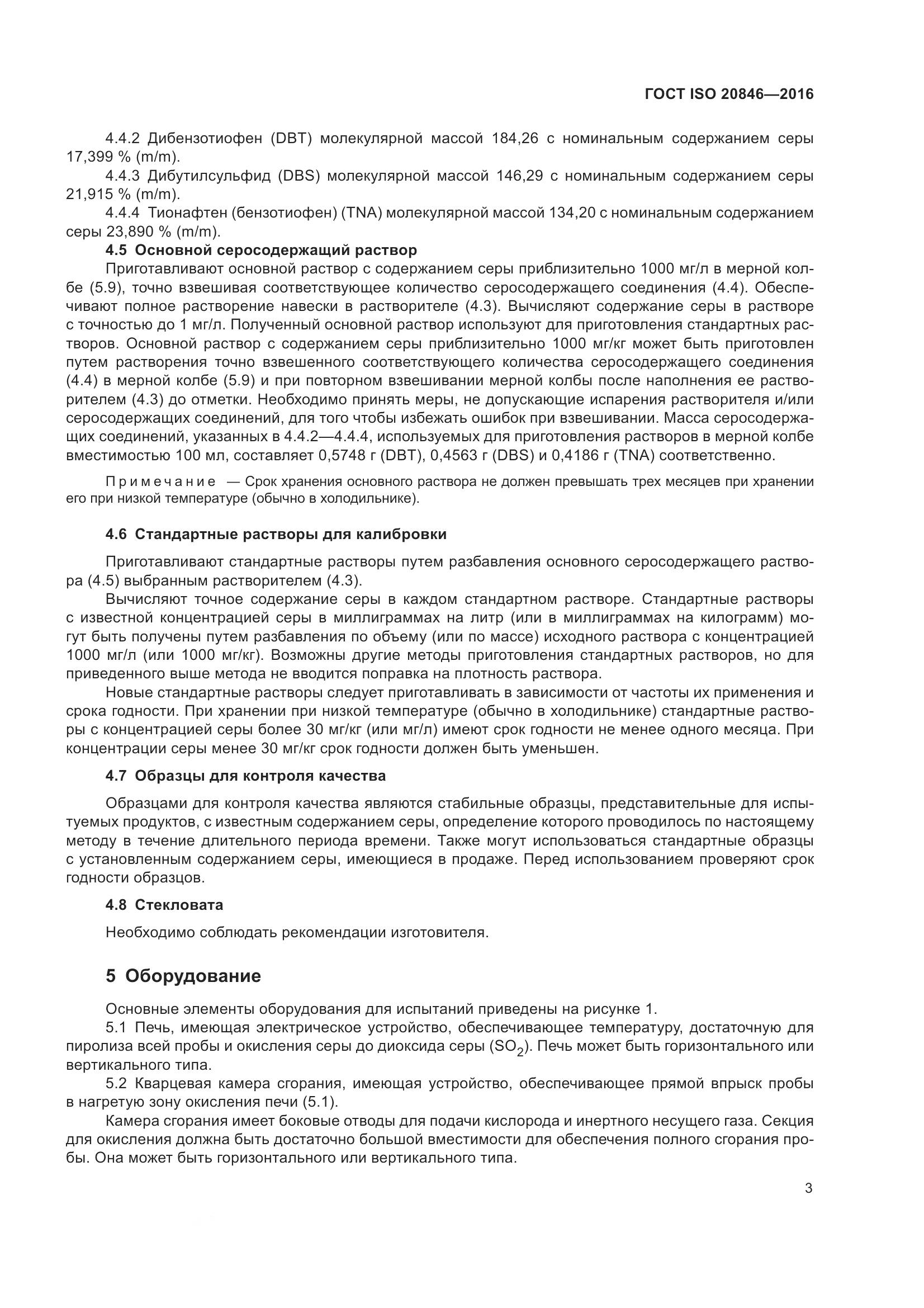 ГОСТ ISO 20846-2016, страница 8