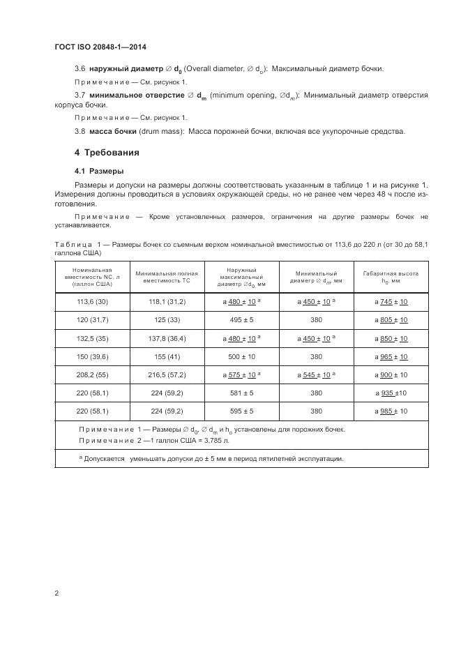 ГОСТ ISO 20848-1-2014, страница 6