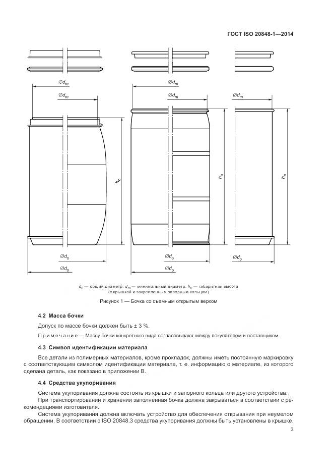 ГОСТ ISO 20848-1-2014, страница 7