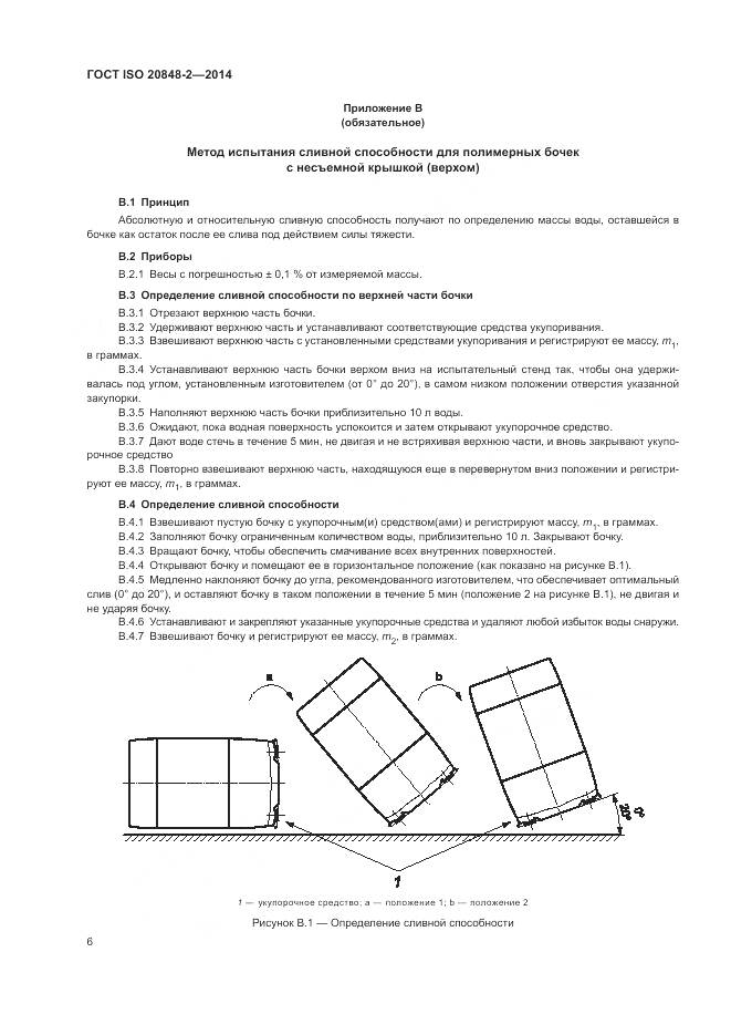 ГОСТ ISO 20848-2-2014, страница 10