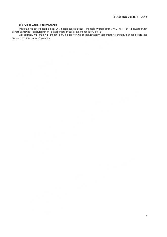 ГОСТ ISO 20848-2-2014, страница 11