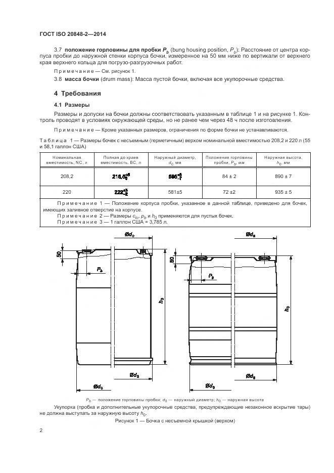 ГОСТ ISO 20848-2-2014, страница 6
