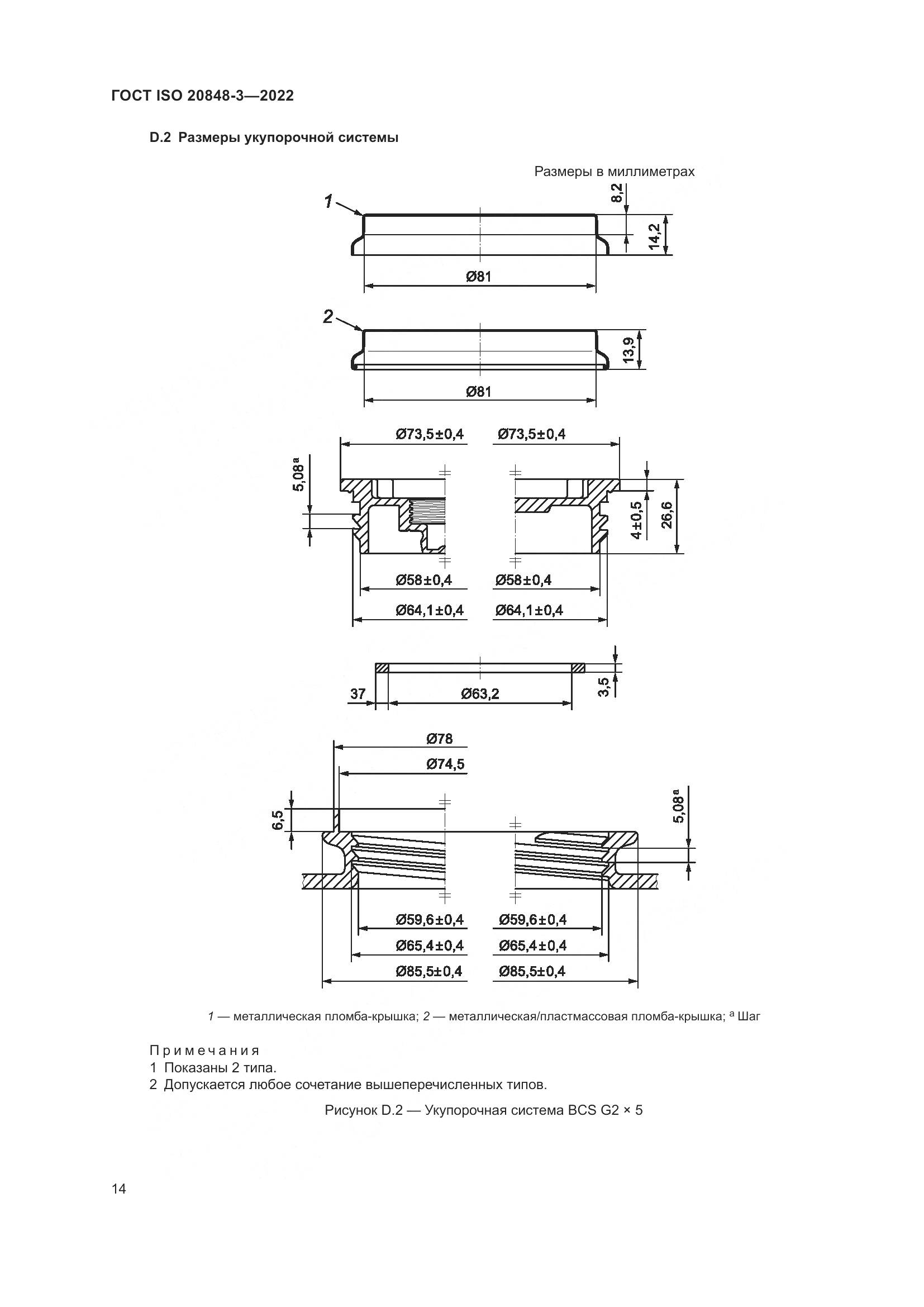 ГОСТ ISO 20848-3-2022, страница 18
