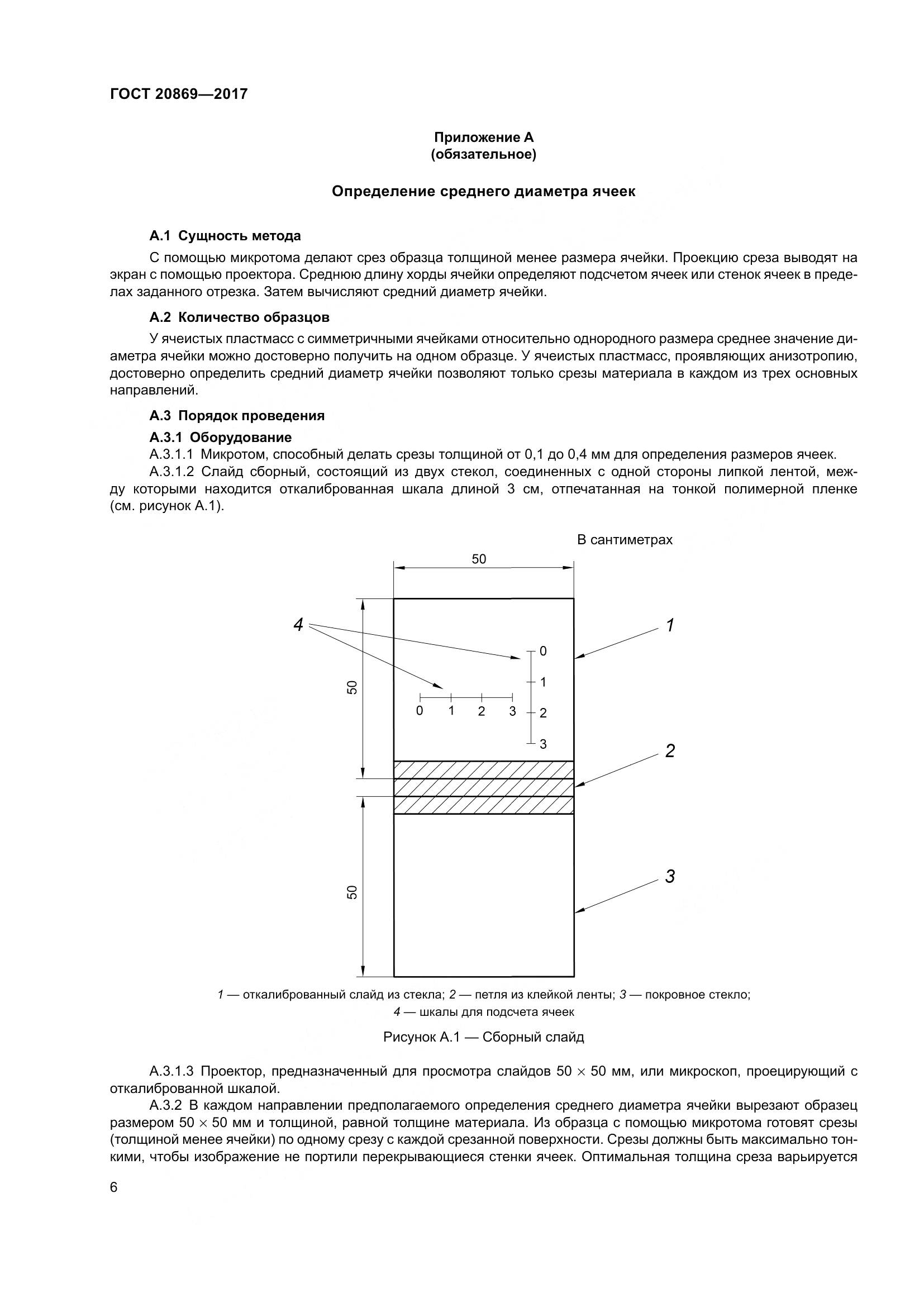 ГОСТ 20869-2017, страница 11