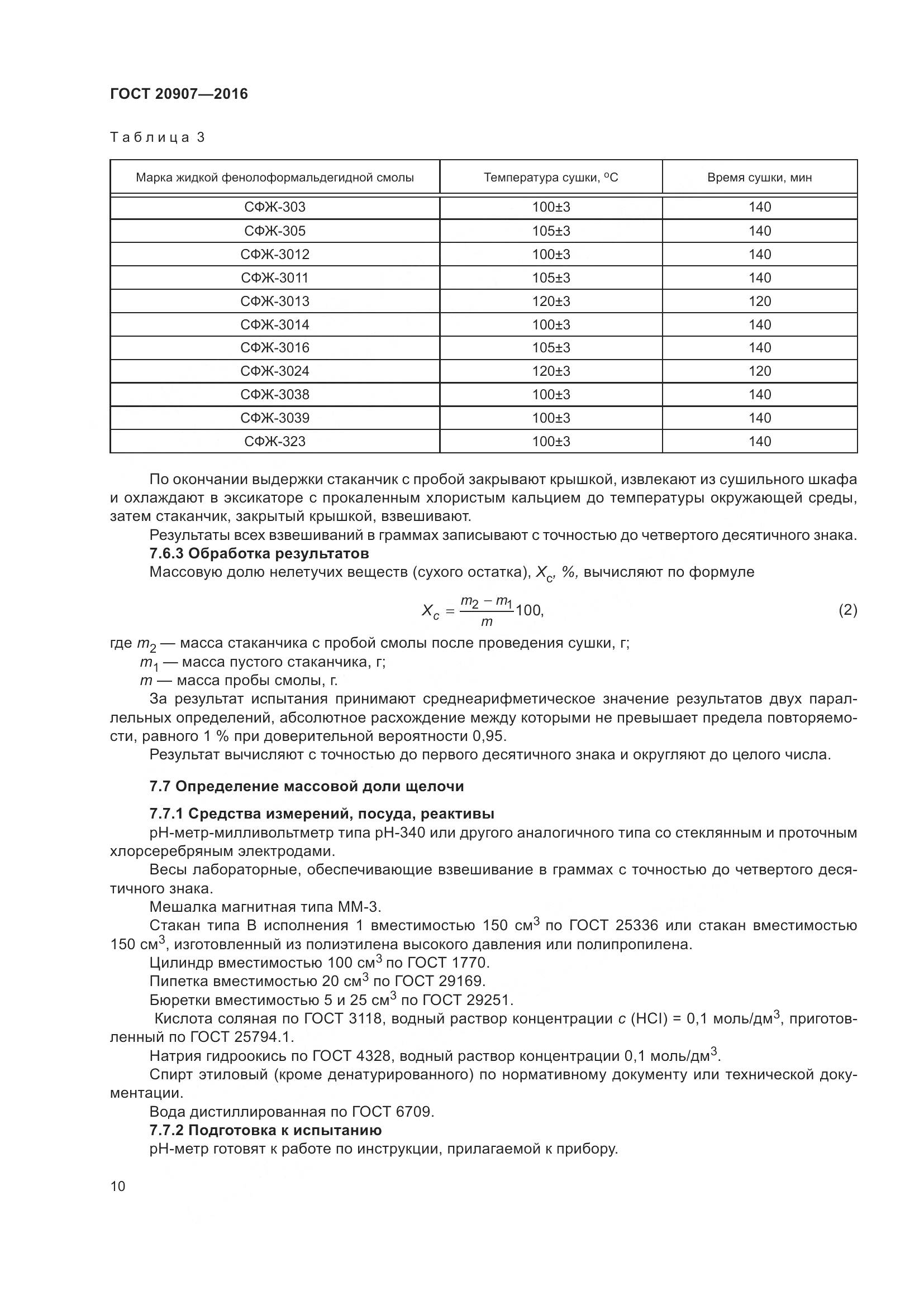 ГОСТ 20907-2016, страница 15
