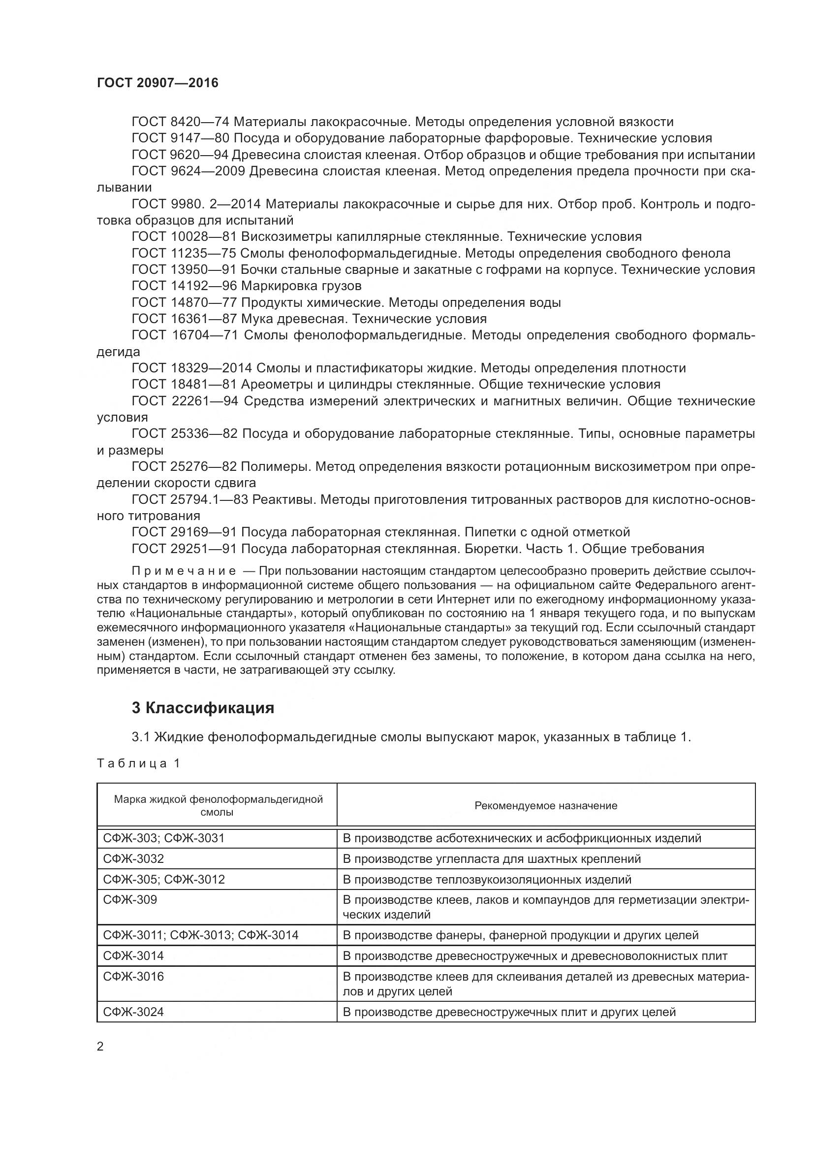 ГОСТ 20907-2016, страница 7