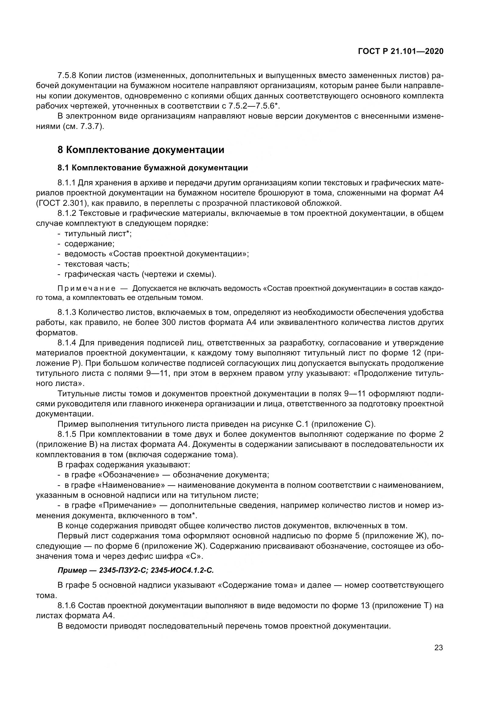 ГОСТ Р 21.101-2020, страница 28