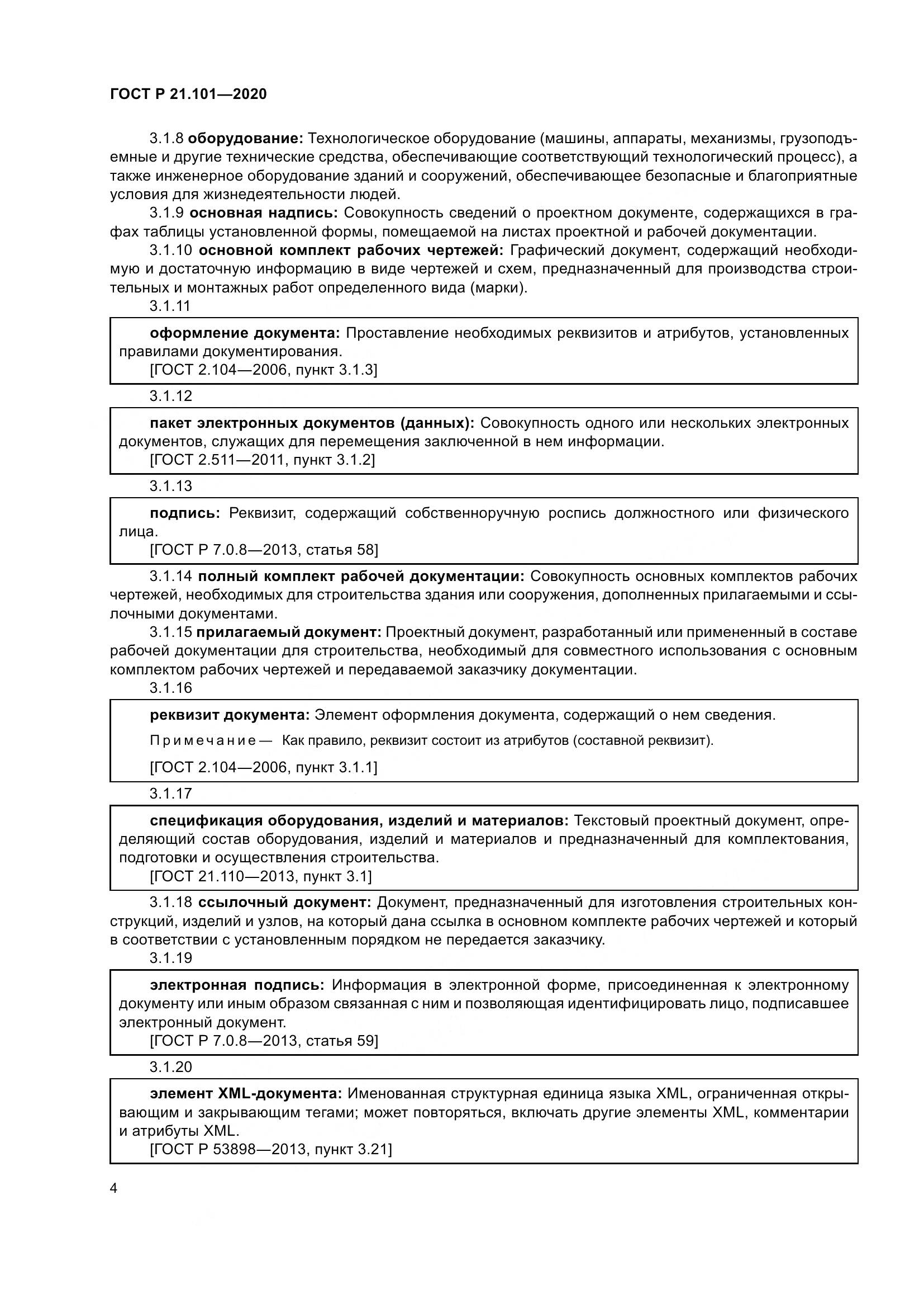 ГОСТ Р 21.101-2020, страница 9