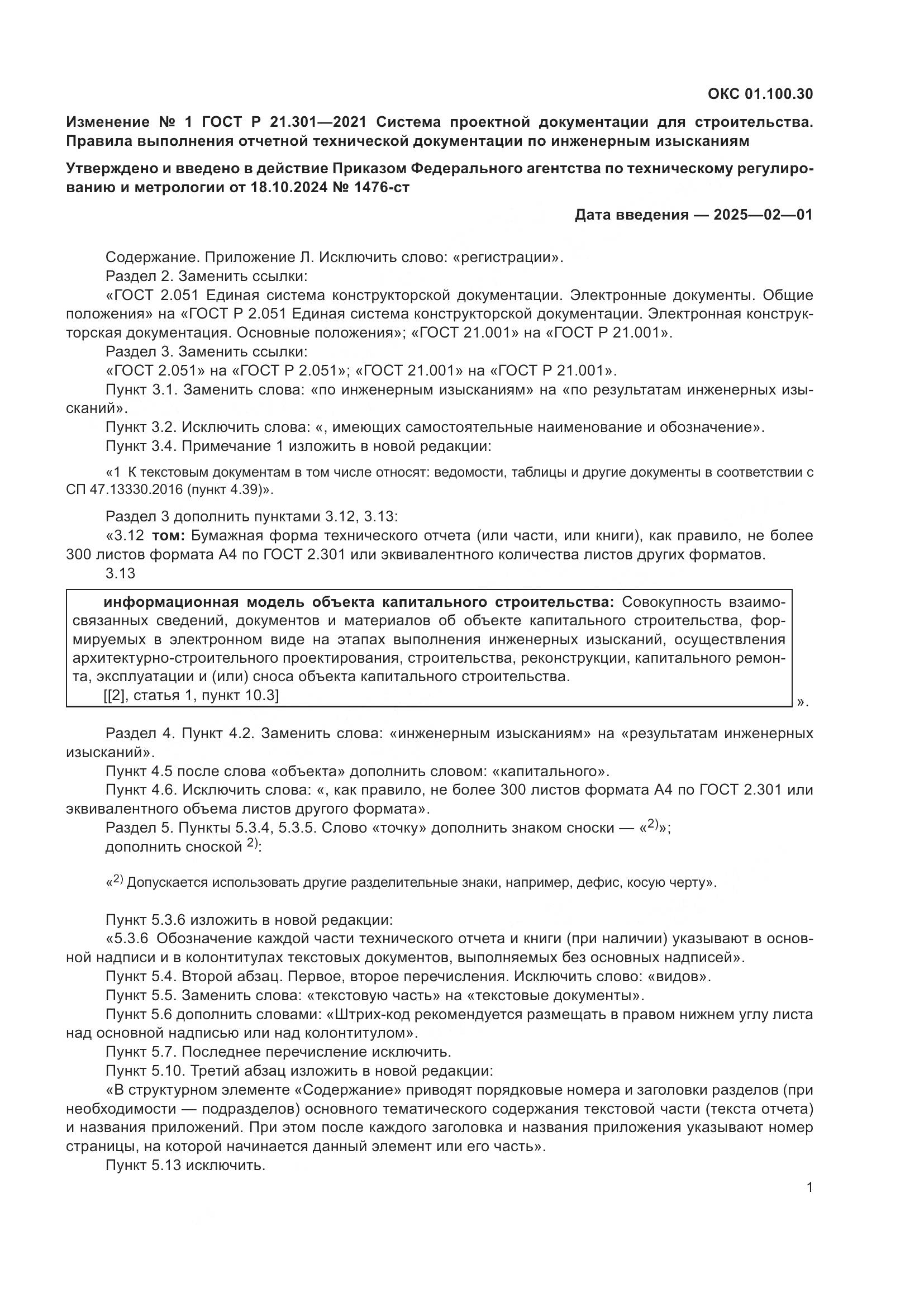 ГОСТ Р 21.301-2021, страница 31