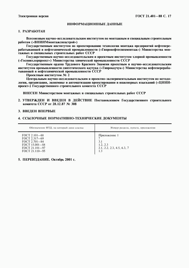 ГОСТ 21.401-88, страница 18