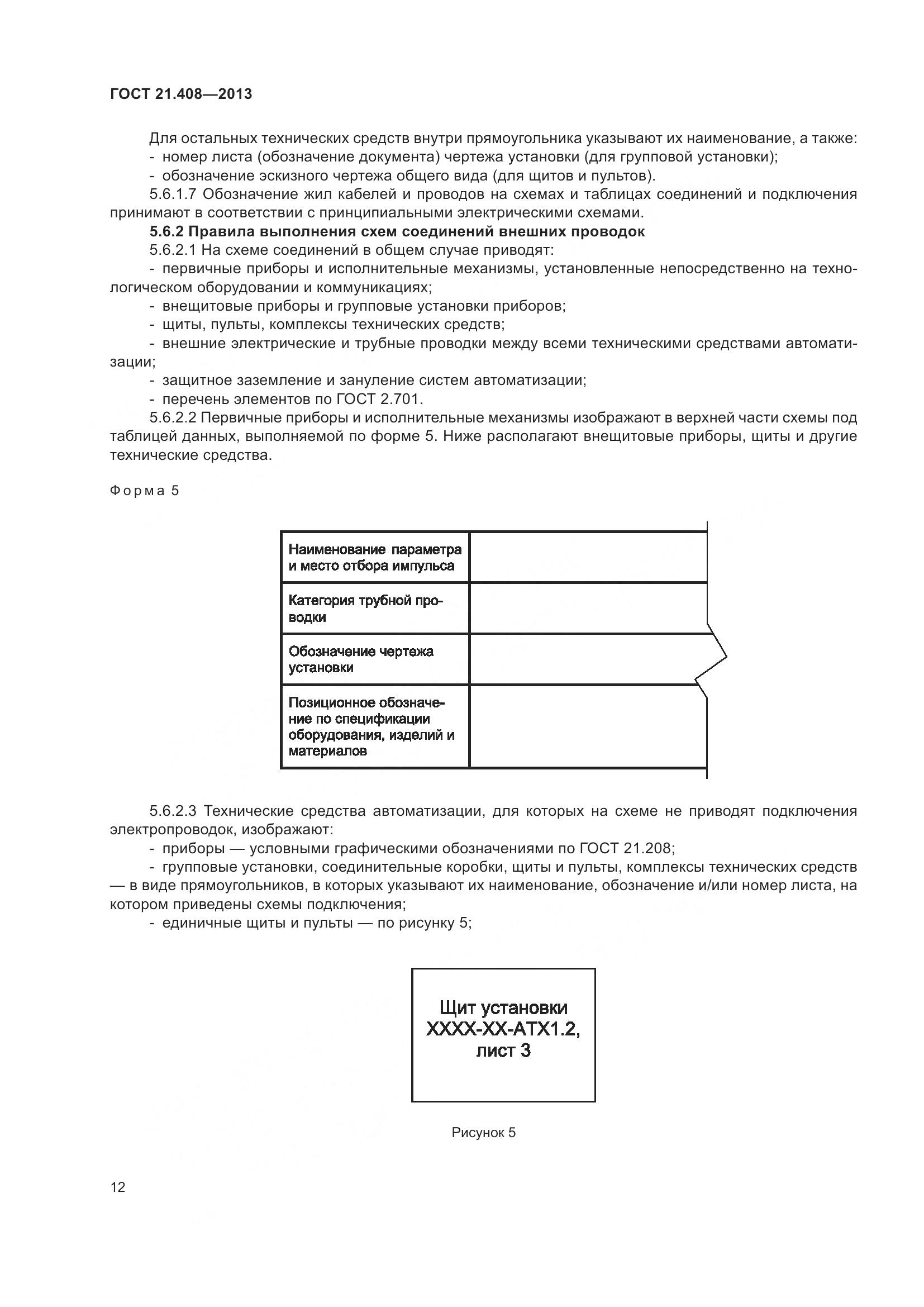 ГОСТ 21.408-2013, страница 17