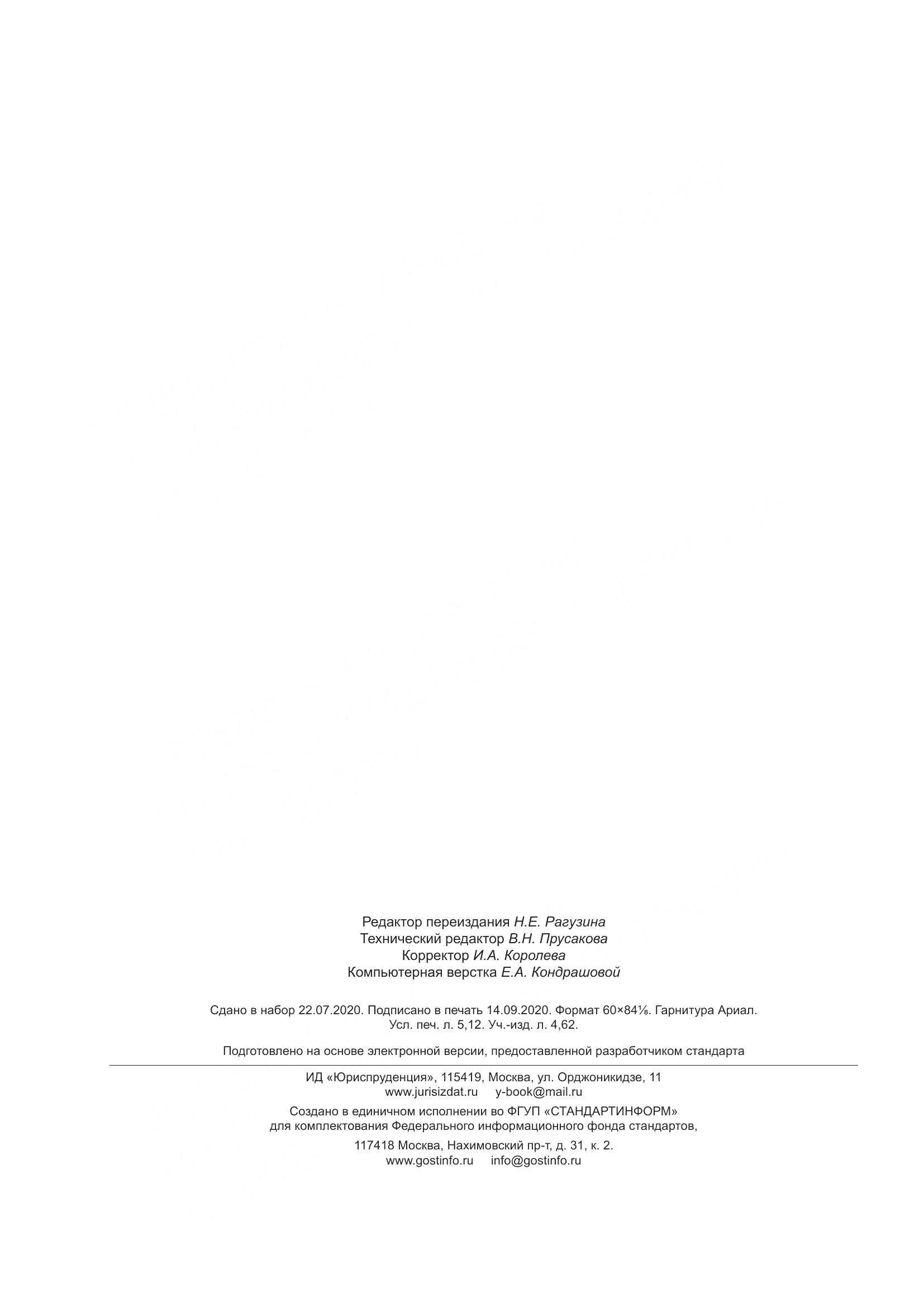 ГОСТ 21.408-2013, страница 45
