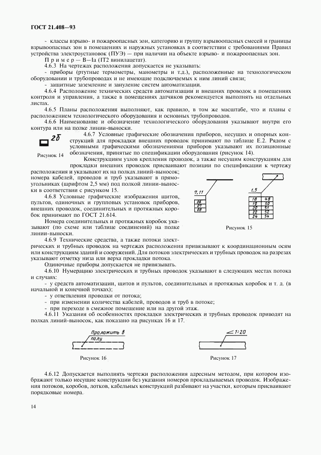 ГОСТ 21.408-93, страница 16