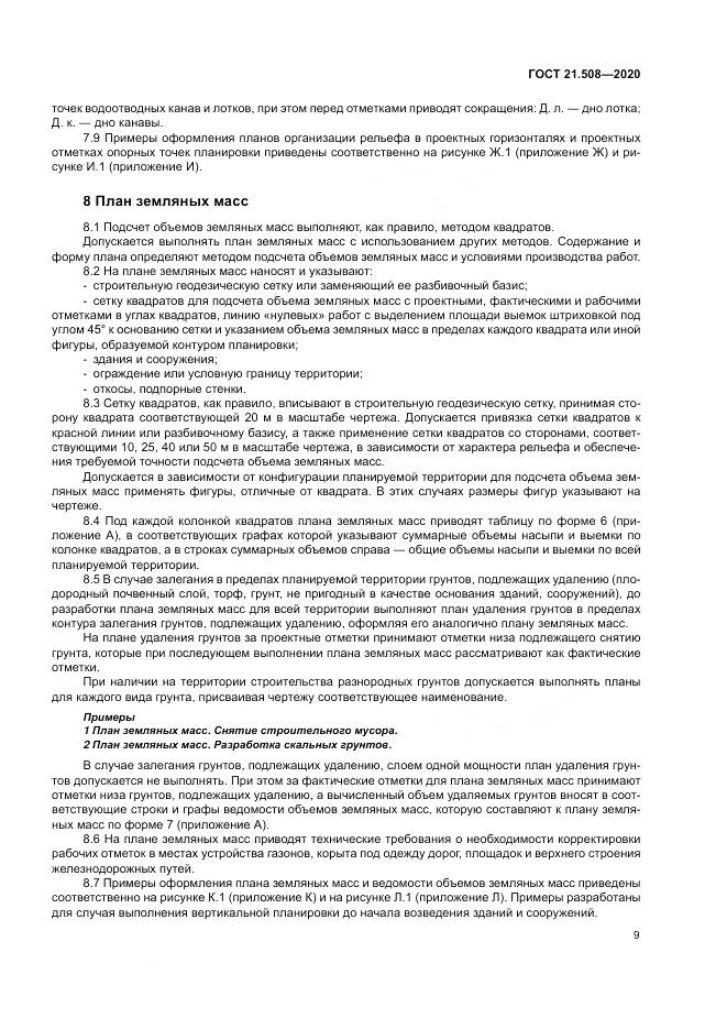 ГОСТ 21.508-2020, страница 13