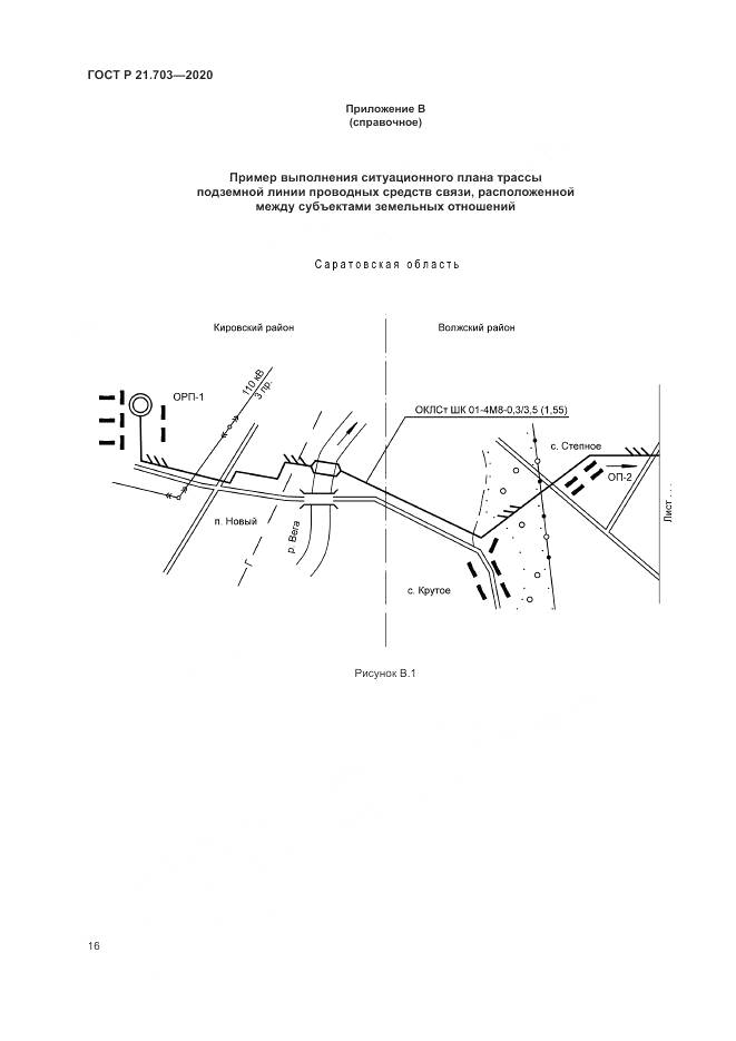 ГОСТ Р 21.703-2020, страница 20
