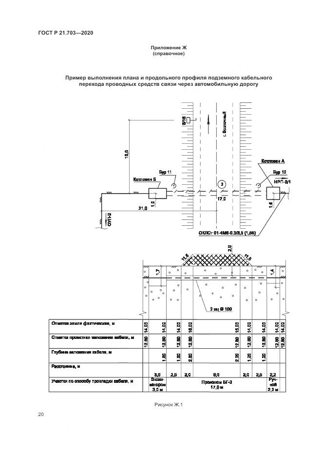 ГОСТ Р 21.703-2020, страница 24