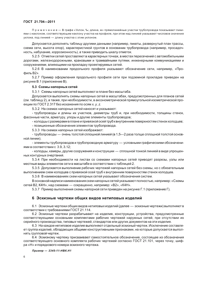 ГОСТ 21.704-2011, страница 10