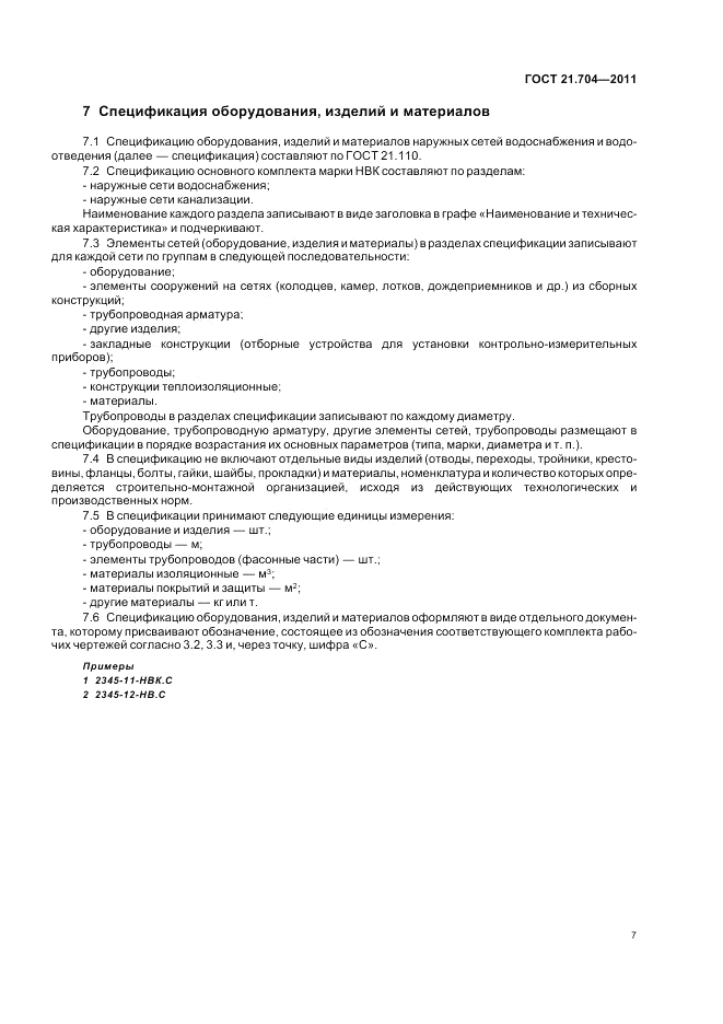 ГОСТ 21.704-2011, страница 11