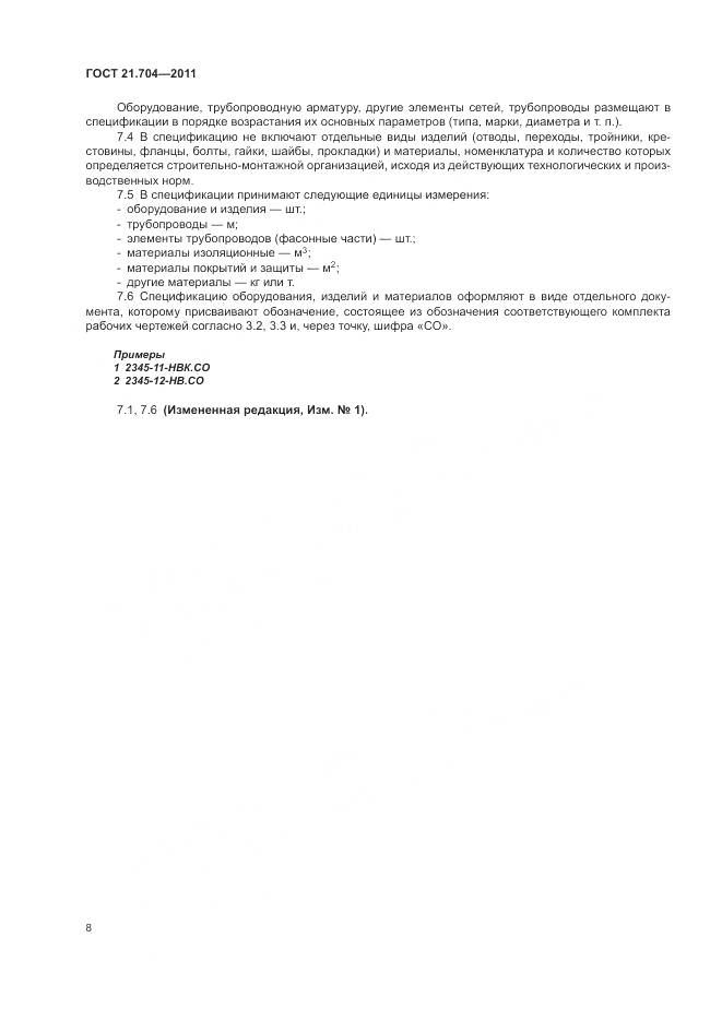 ГОСТ 21.704-2011, страница 12